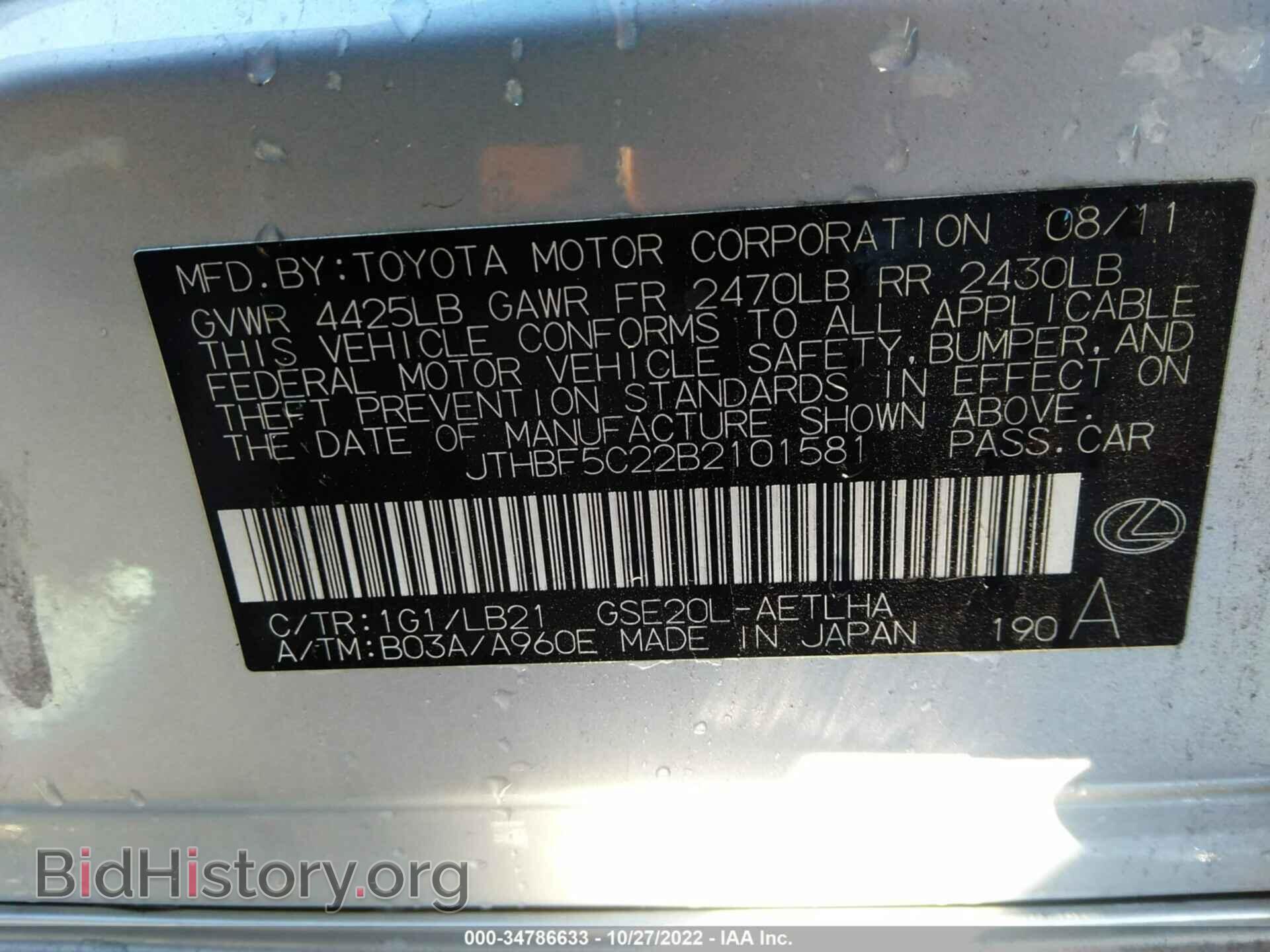 2011 LEXUS IS 250 - VIN: JTHBF5C22B2101581 - Фото 9