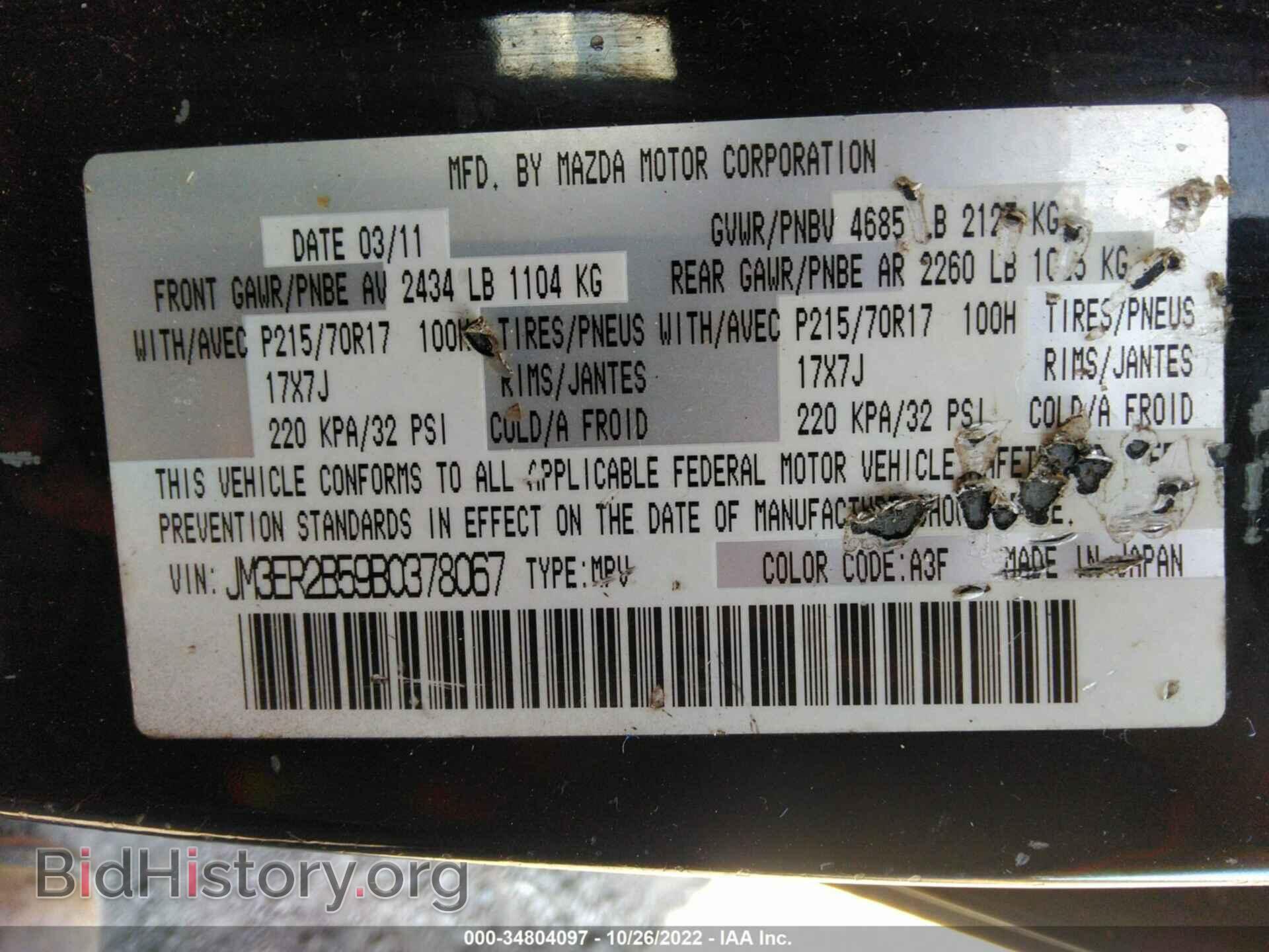 2011 MAZDA CX-7 - VIN: JM3ER2B59B0378067 - Фото 9