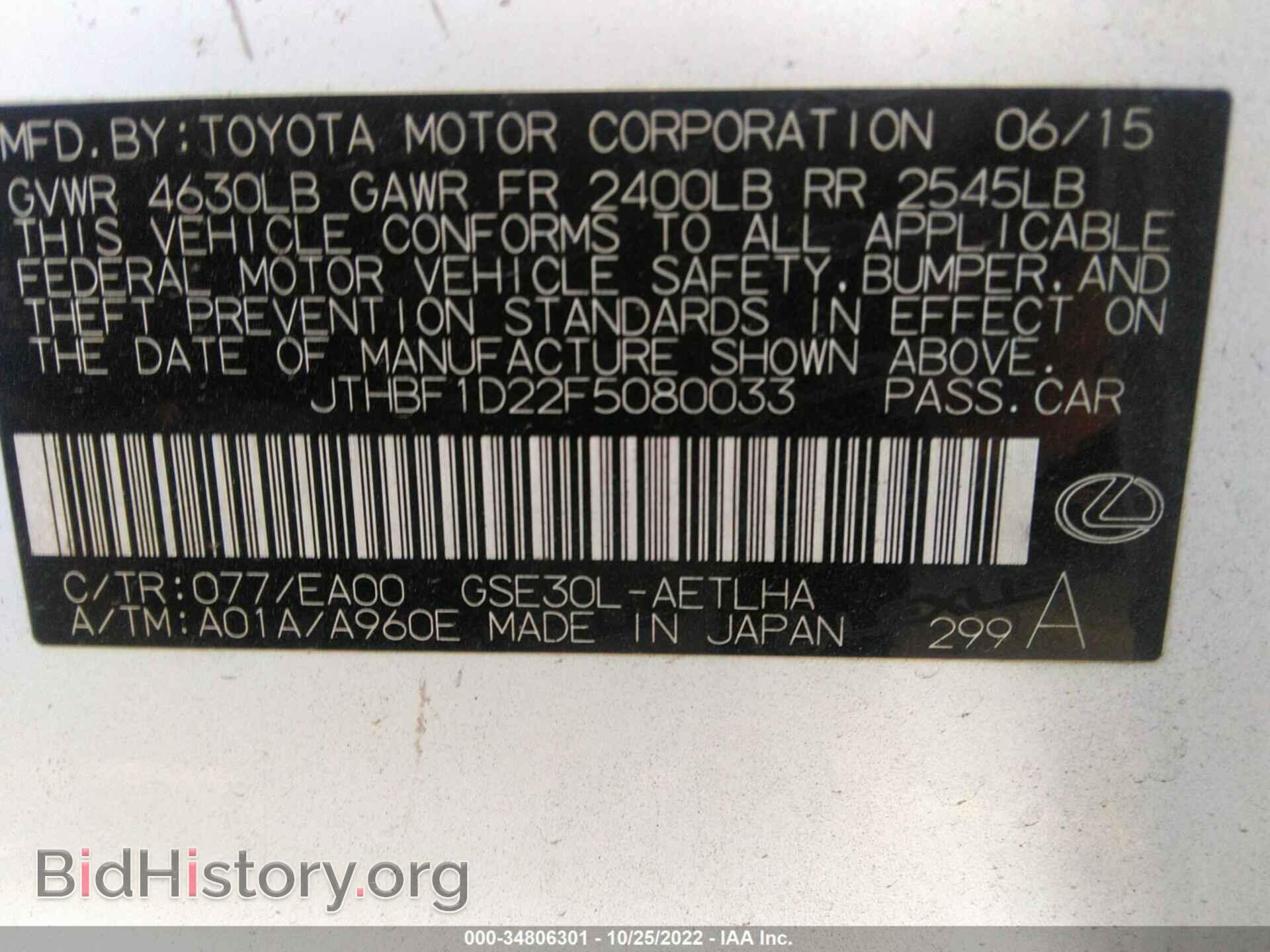 2015 LEXUS IS 250 - VIN: JTHBF1D22F5080033 - Фото 9