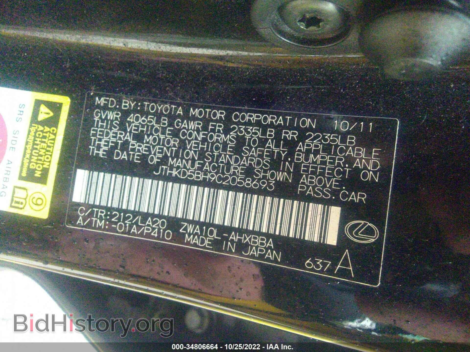 2012 LEXUS CT 200H - VIN: JTHKD5BH9C2058693 - Фото 9