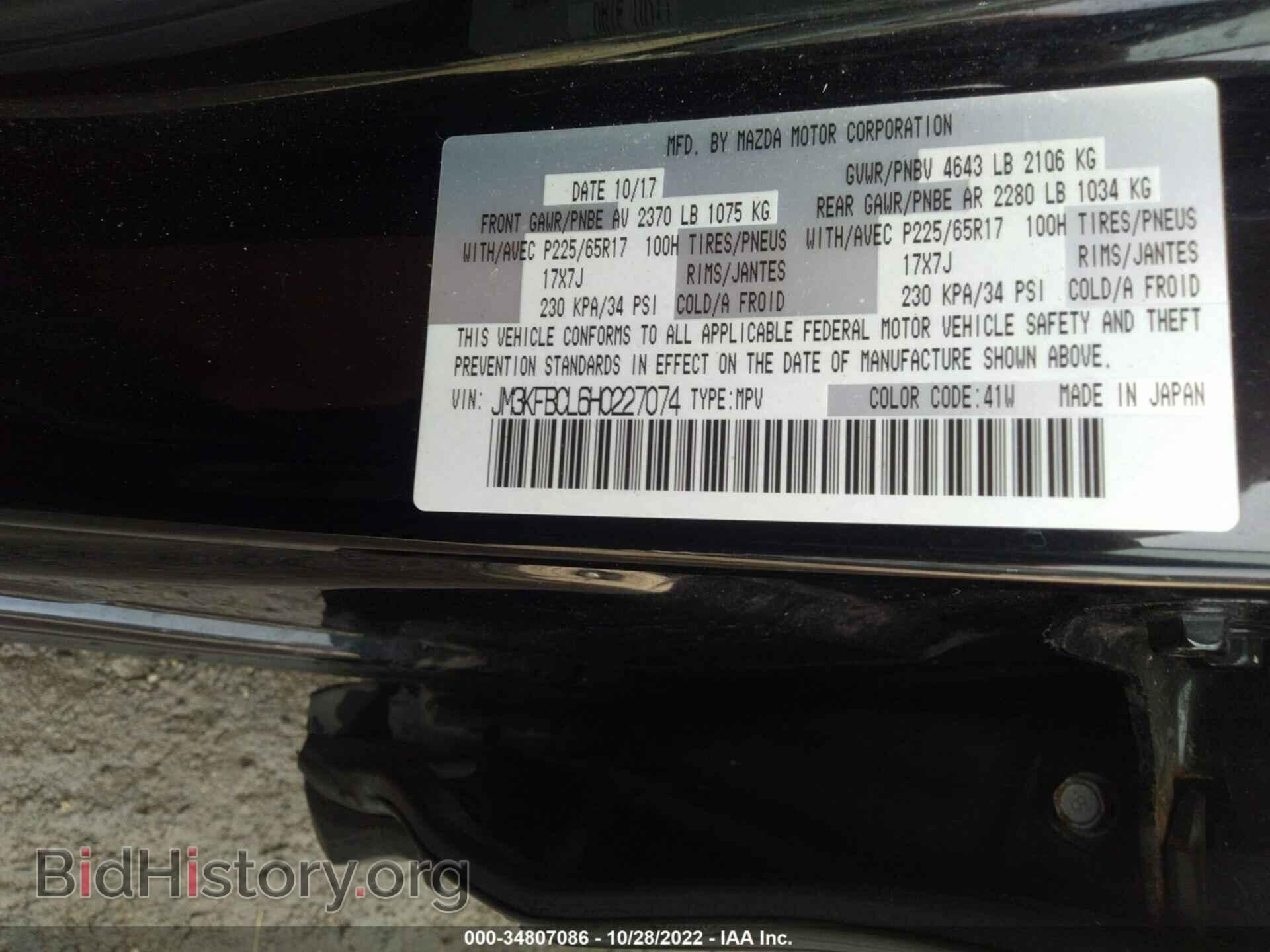 2017 MAZDA CX-5 - VIN: JM3KFBCL6H0227074 - Фото 9