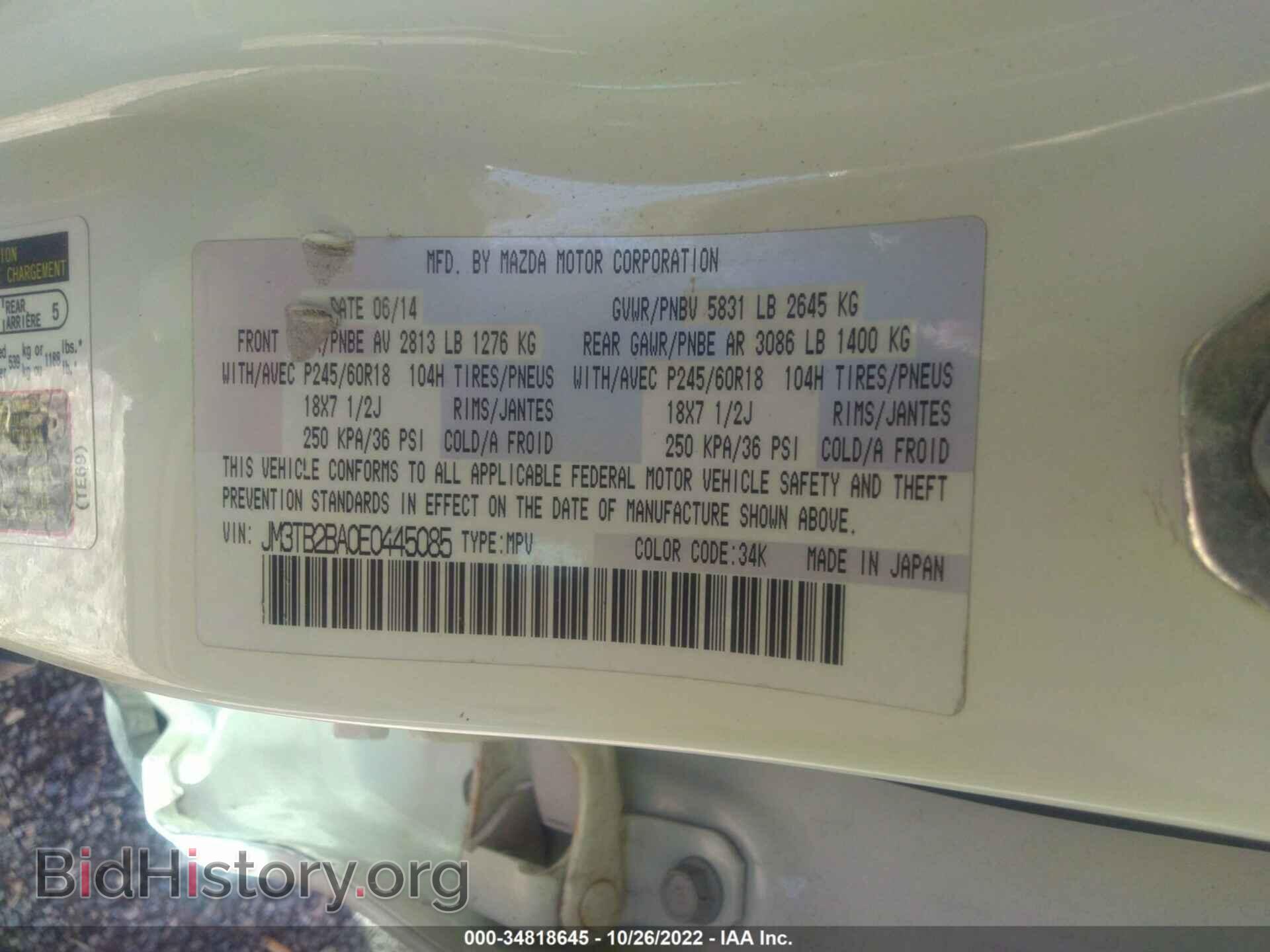 2014 MAZDA CX-9 - VIN: JM3TB2BA0E0445085 - Фото 9