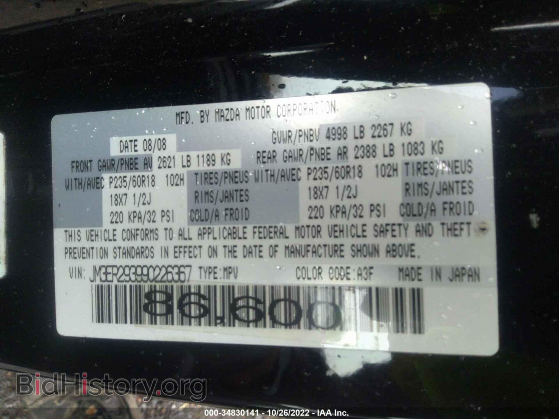 2009 MAZDA CX-7 - VIN: JM3ER293990226367 - Фото 9