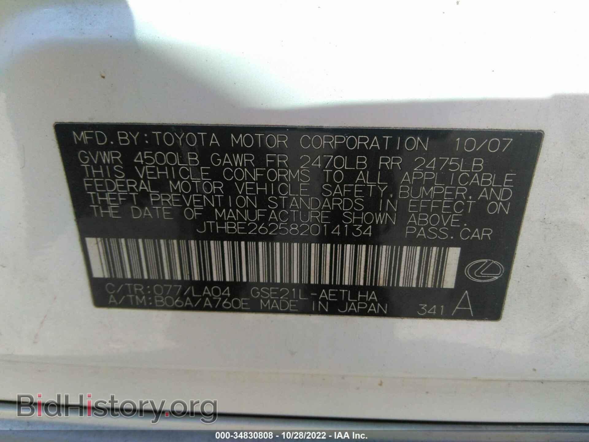 2008 LEXUS IS 350 - VIN: JTHBE262582014134 - Фото 9