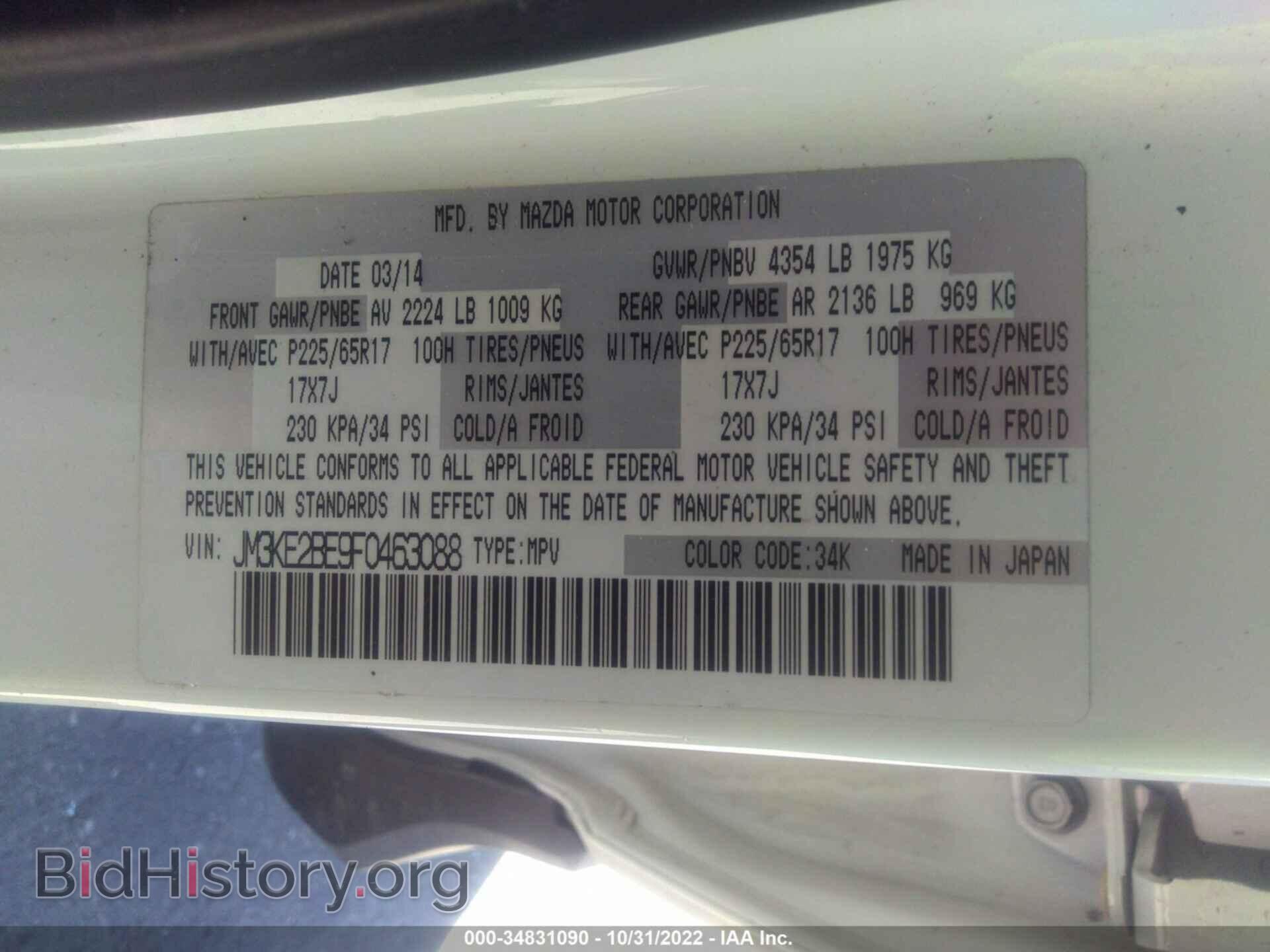 2015 MAZDA CX-5 - VIN: JM3KE2BE9F0463088 - Фото 9