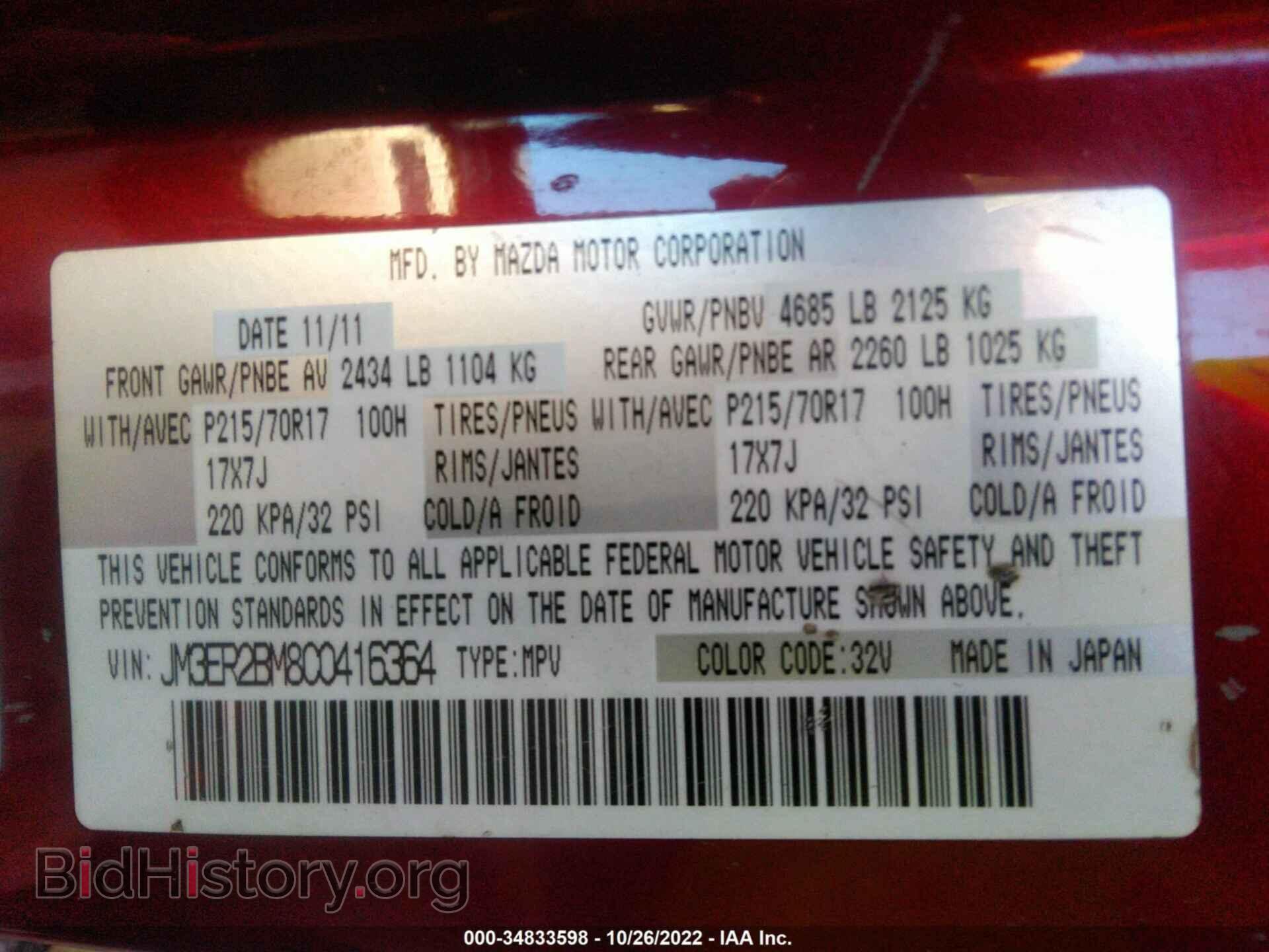 2012 MAZDA CX-7 - VIN: JM3ER2BM8C0416364 - Фото 9