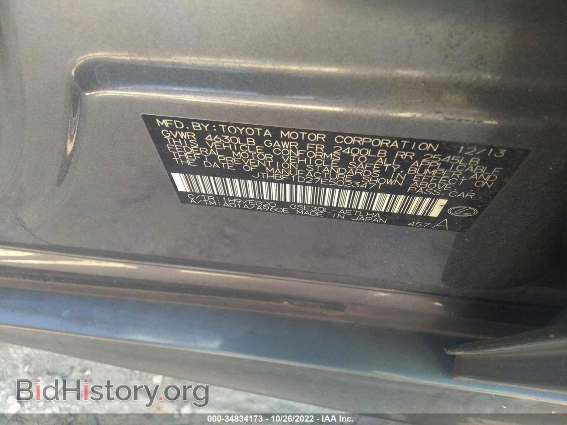 2014 LEXUS IS 250 - VIN: JTHBF1D27E5023471 - Фото 9