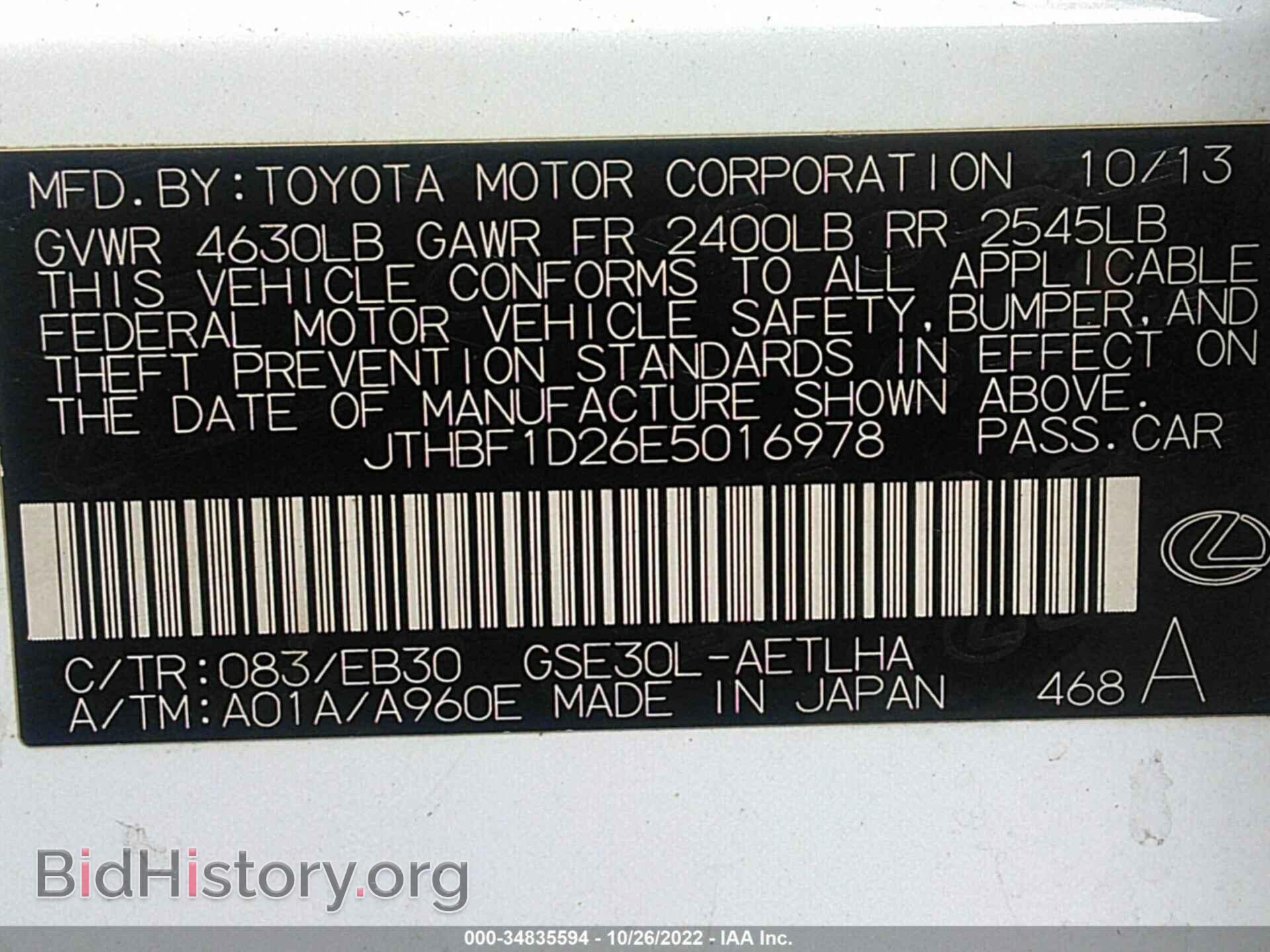 2014 LEXUS IS 250 - VIN: JTHBF1D26E5016978 - Photo 9