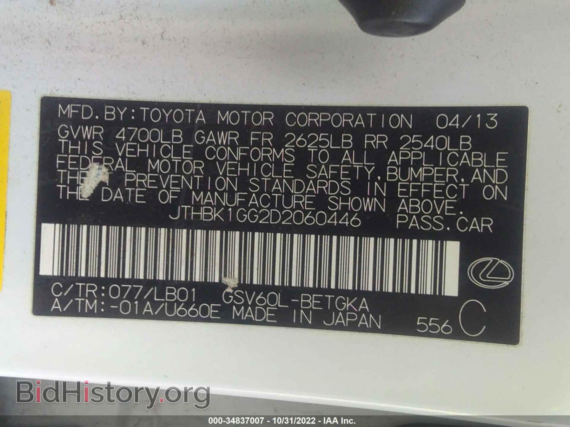 2013 LEXUS ES 350 - VIN: JTHBK1GG2D2060446 - Фото 9