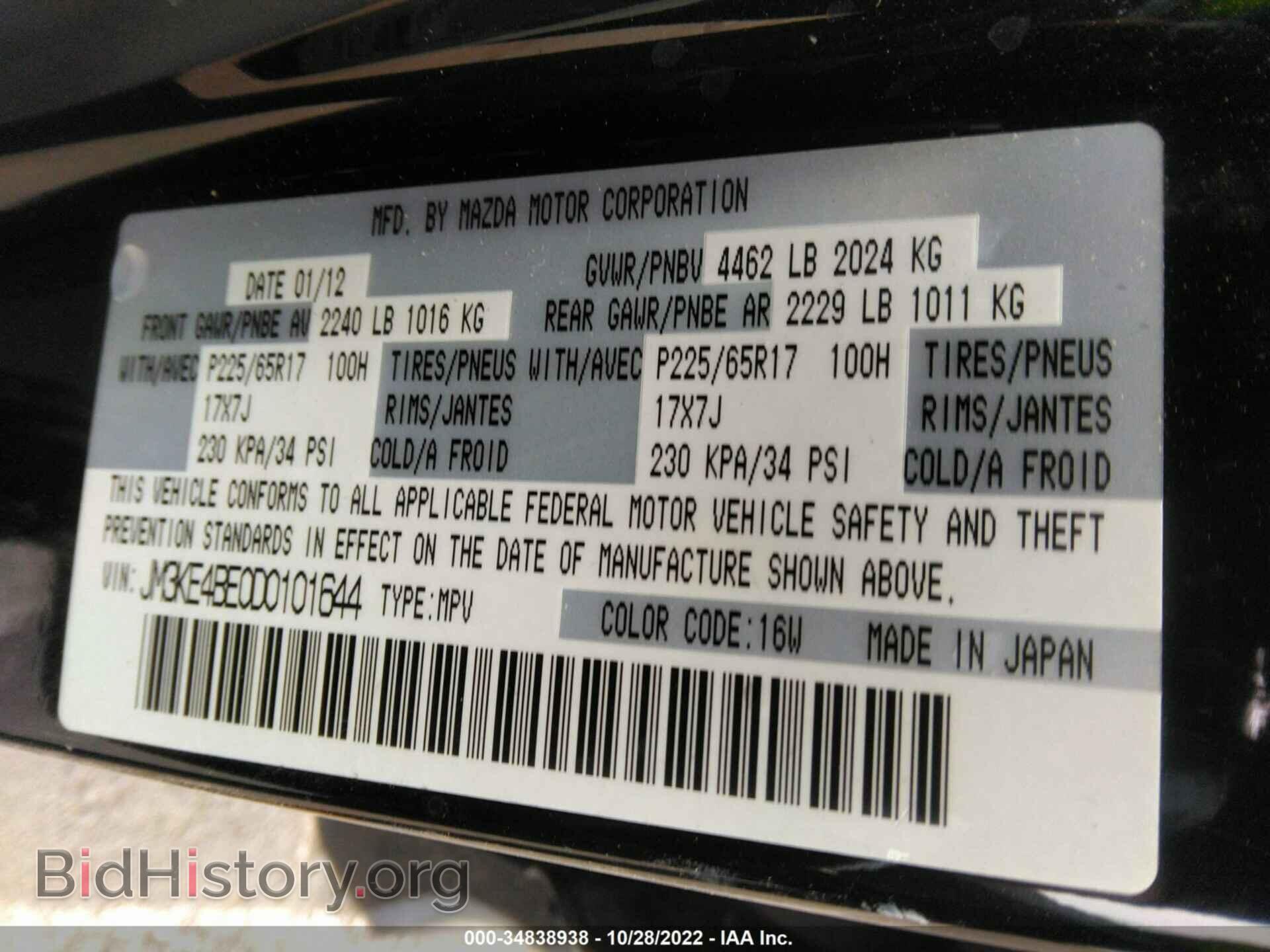 2013 MAZDA CX-5 - VIN: JM3KE4BE0D0101644 - Фото 9