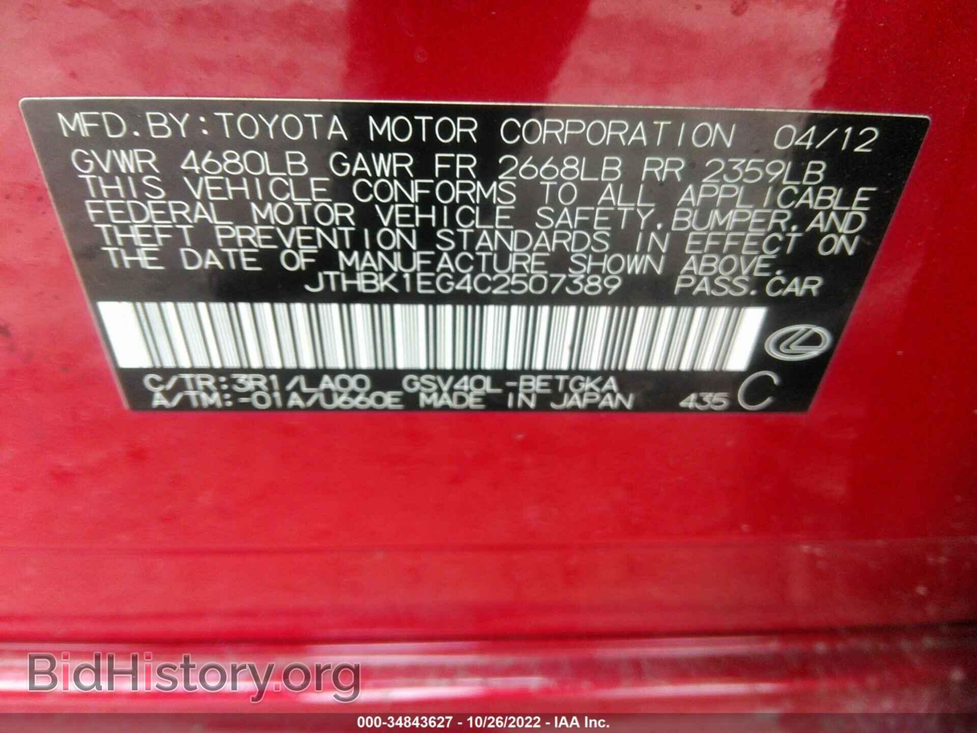 2012 LEXUS ES 350 - VIN: JTHBK1EG4C2507389 - Фото 9