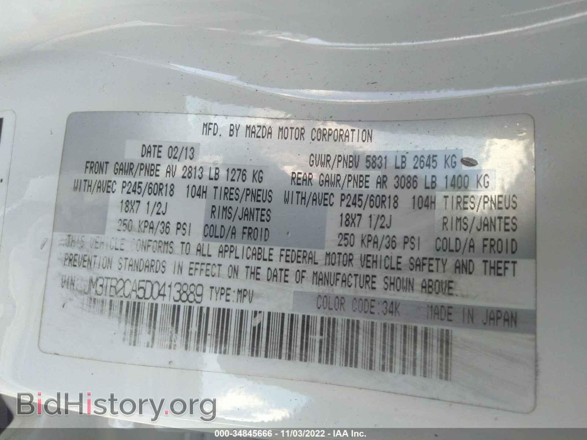 2013 MAZDA CX-9 - VIN: JM3TB2CA5D0413889 - Фото 9