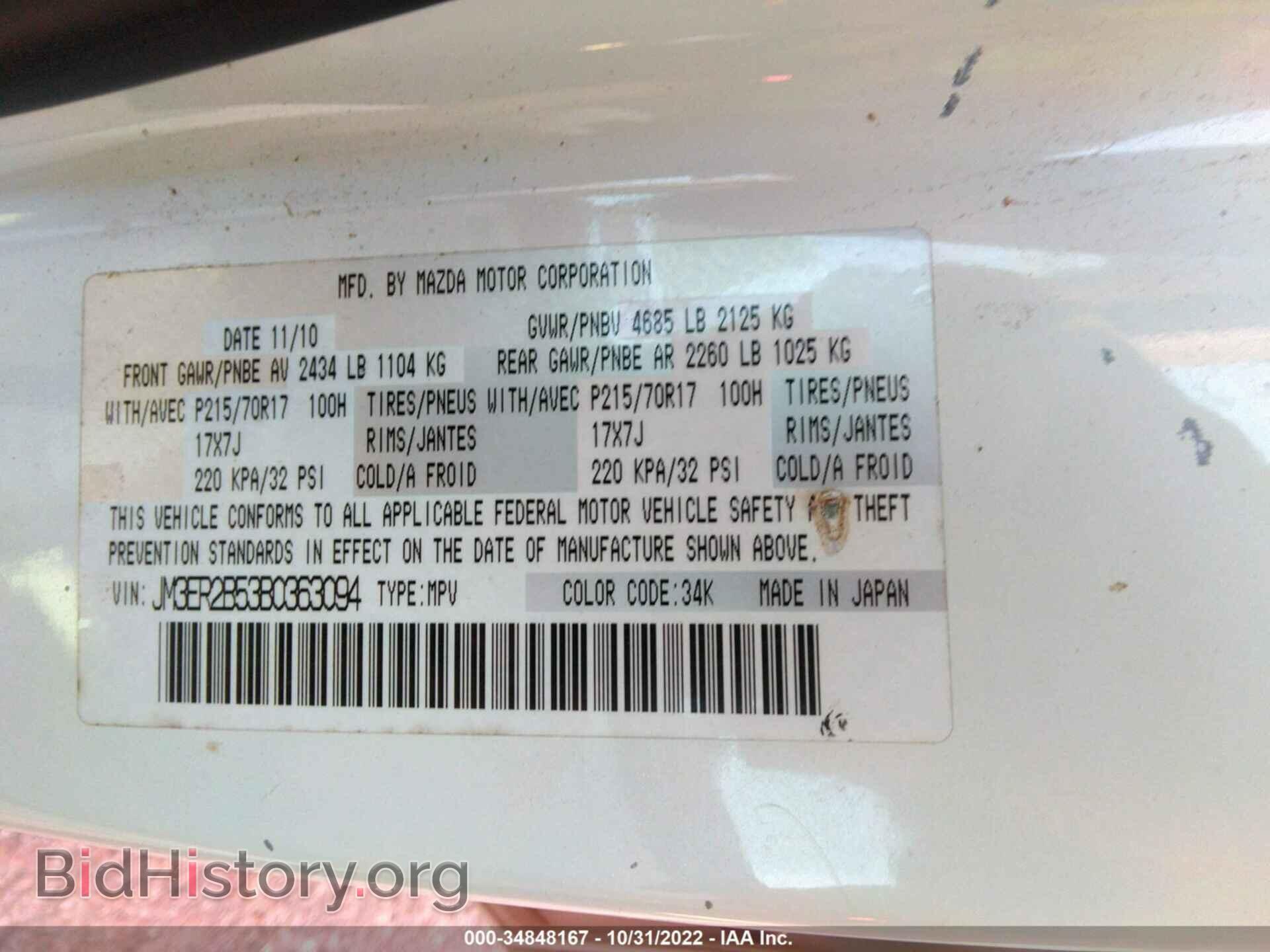 2011 MAZDA CX-7 - VIN: JM3ER2B53B0363094 - Фото 9
