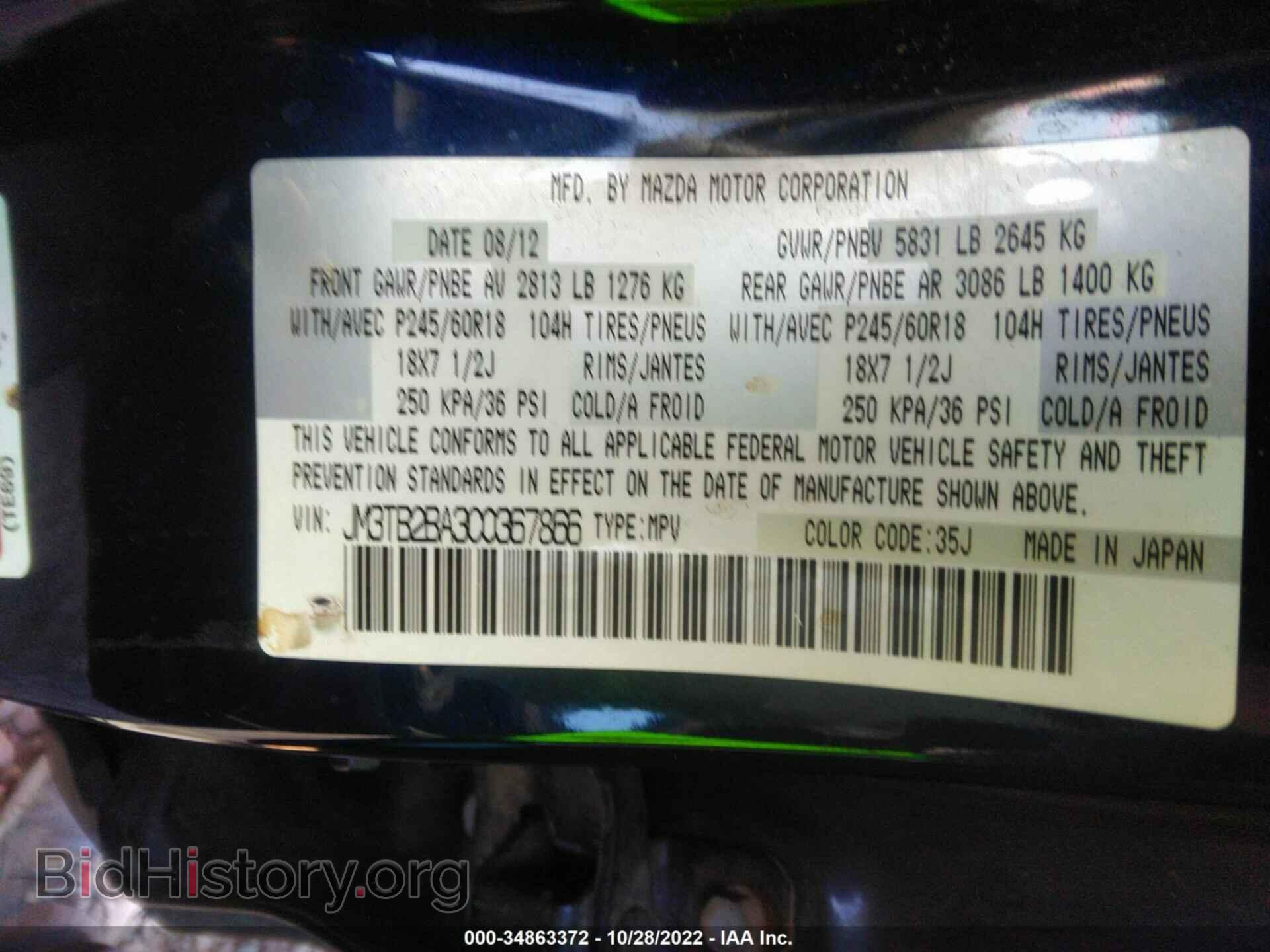 2012 MAZDA CX-9 - VIN: JM3TB2BA3C0367866 - Фото 9