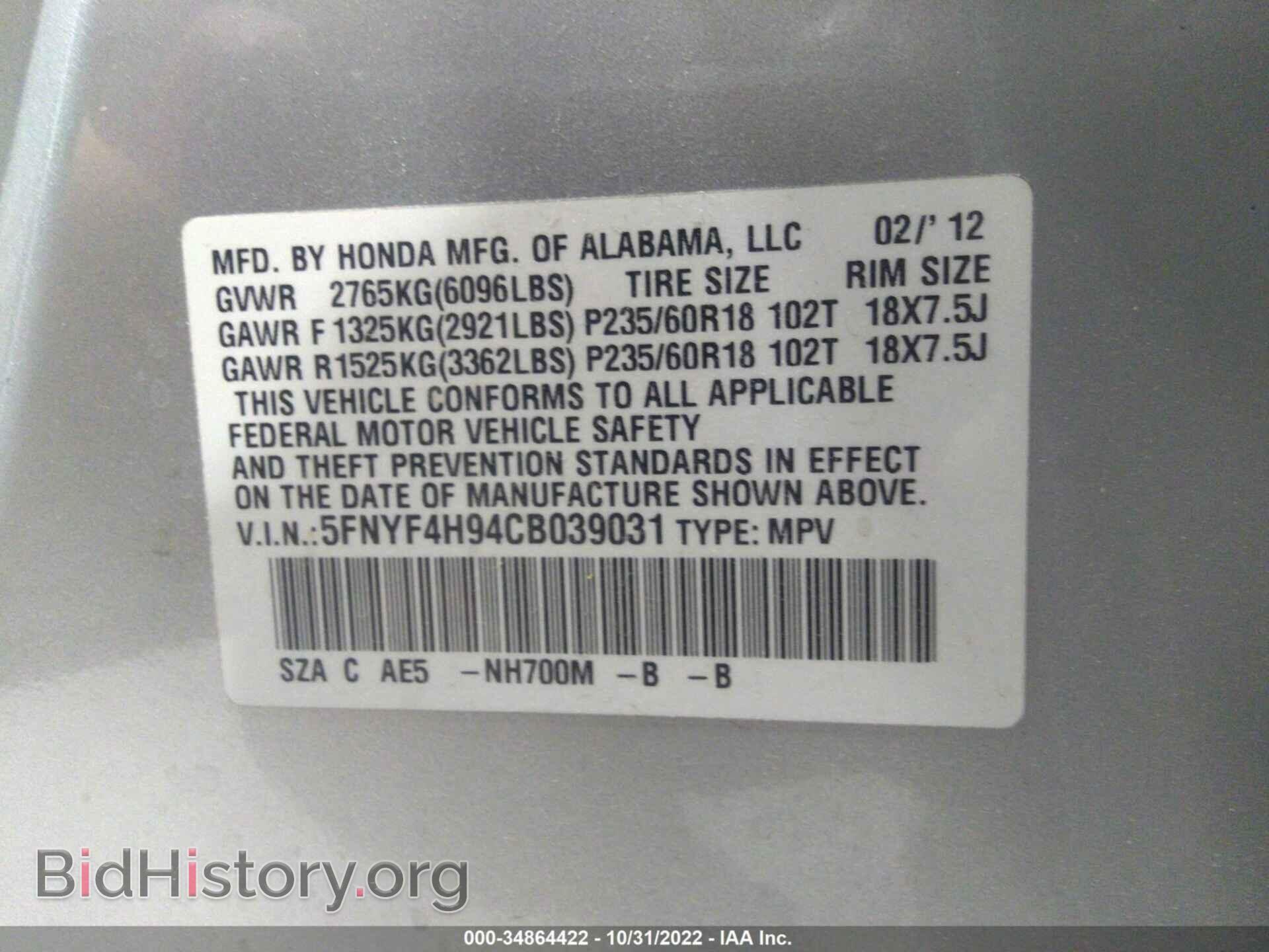 2012 HONDA PILOT - VIN: 5FNYF4H94CB039031 - Фото 9