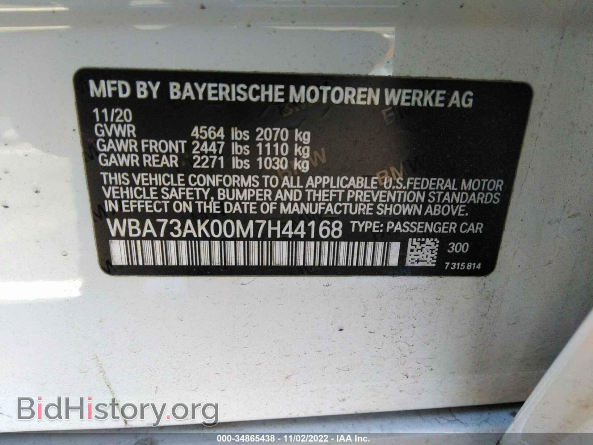 2021 BMW 2 SERIES - VIN: WBA73AK00M7H44168 - Фото 9