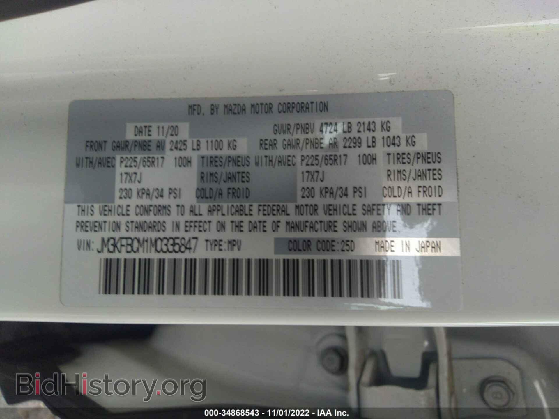 2021 MAZDA CX-5 - VIN: JM3KFBCM1M0335847 - Фото 9