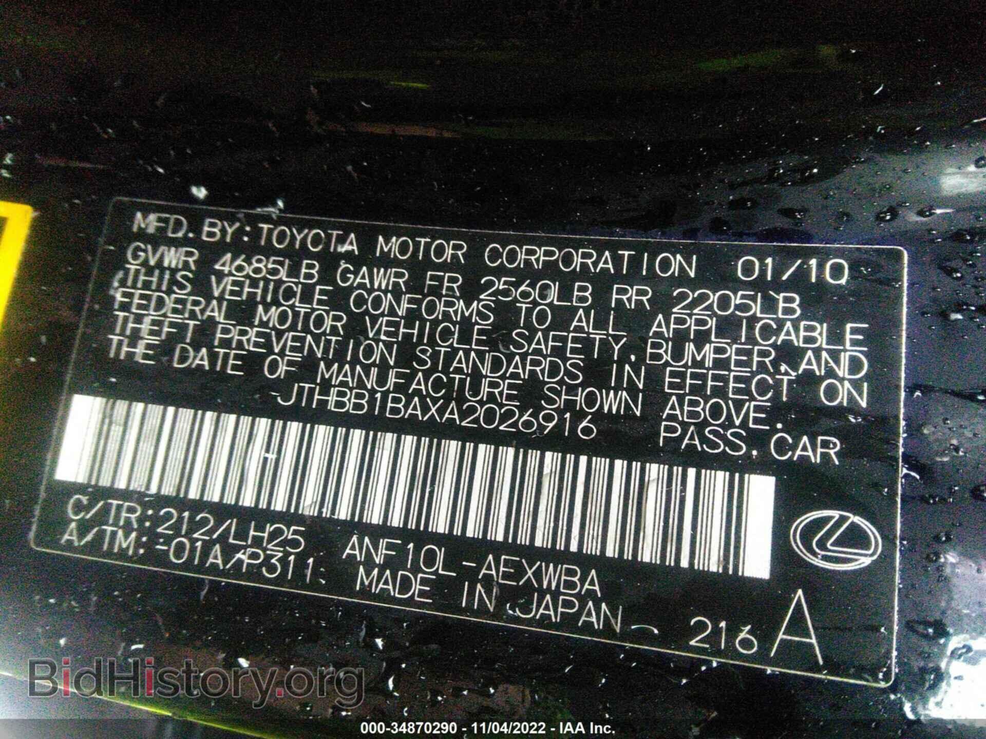 2010 LEXUS HS 250H - VIN: JTHBB1BAXA2026916 - Фото 9