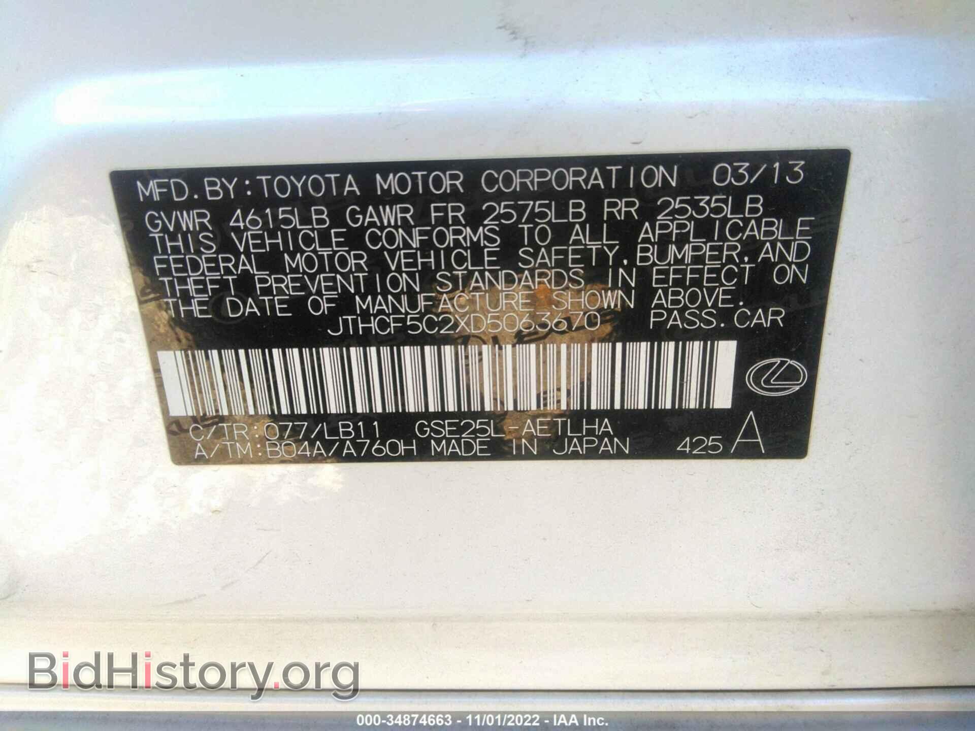 2013 LEXUS IS 250 - VIN: JTHCF5C2XD5063670 - Фото 9