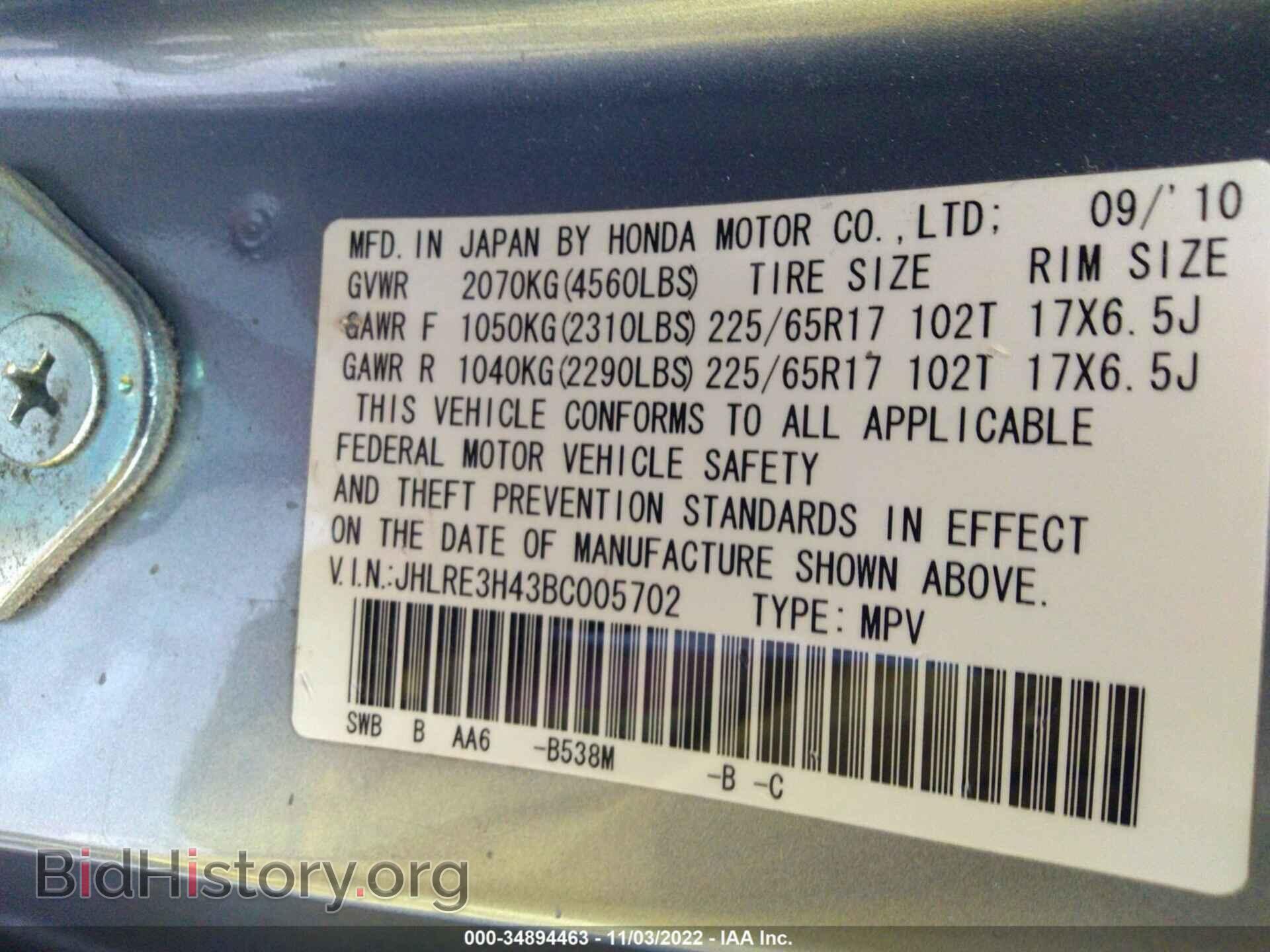 2011 HONDA CR-V - VIN: JHLRE3H43BC005702 - Фото 9