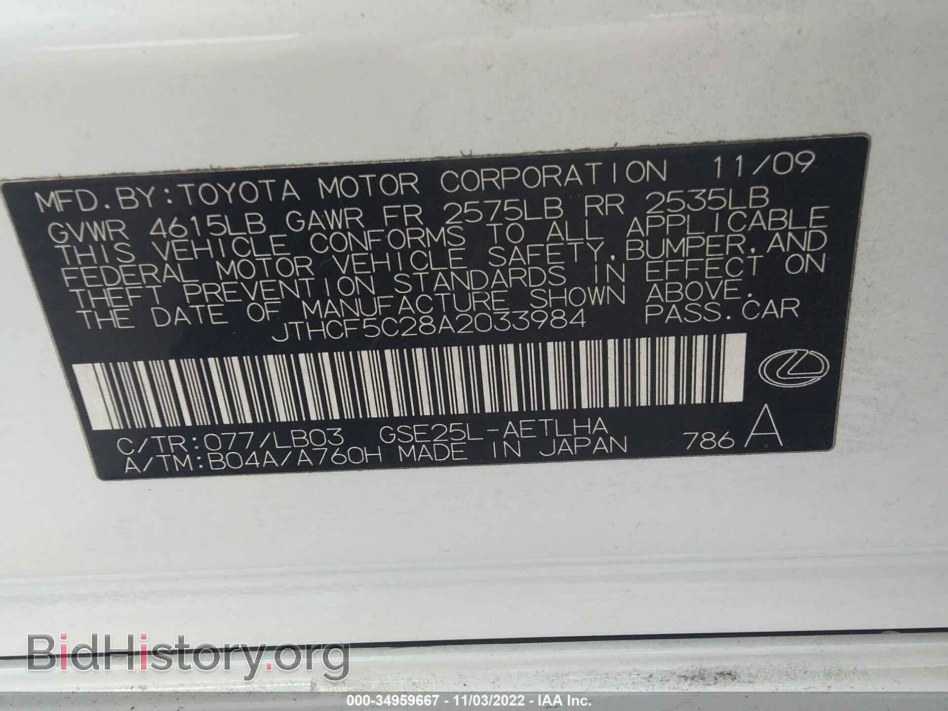 2010 LEXUS IS 250 - VIN: JTHCF5C28A2033984 - Фото 9