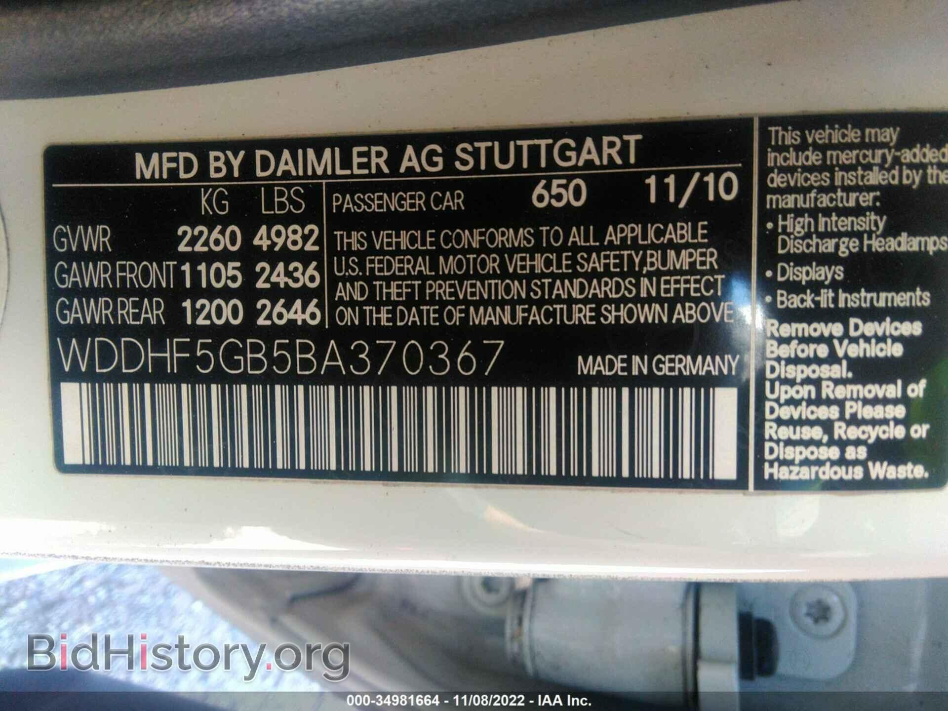 2011 MERCEDES-BENZ E-CLASS - VIN: WDDHF5GB5BA370367 - Фото 9