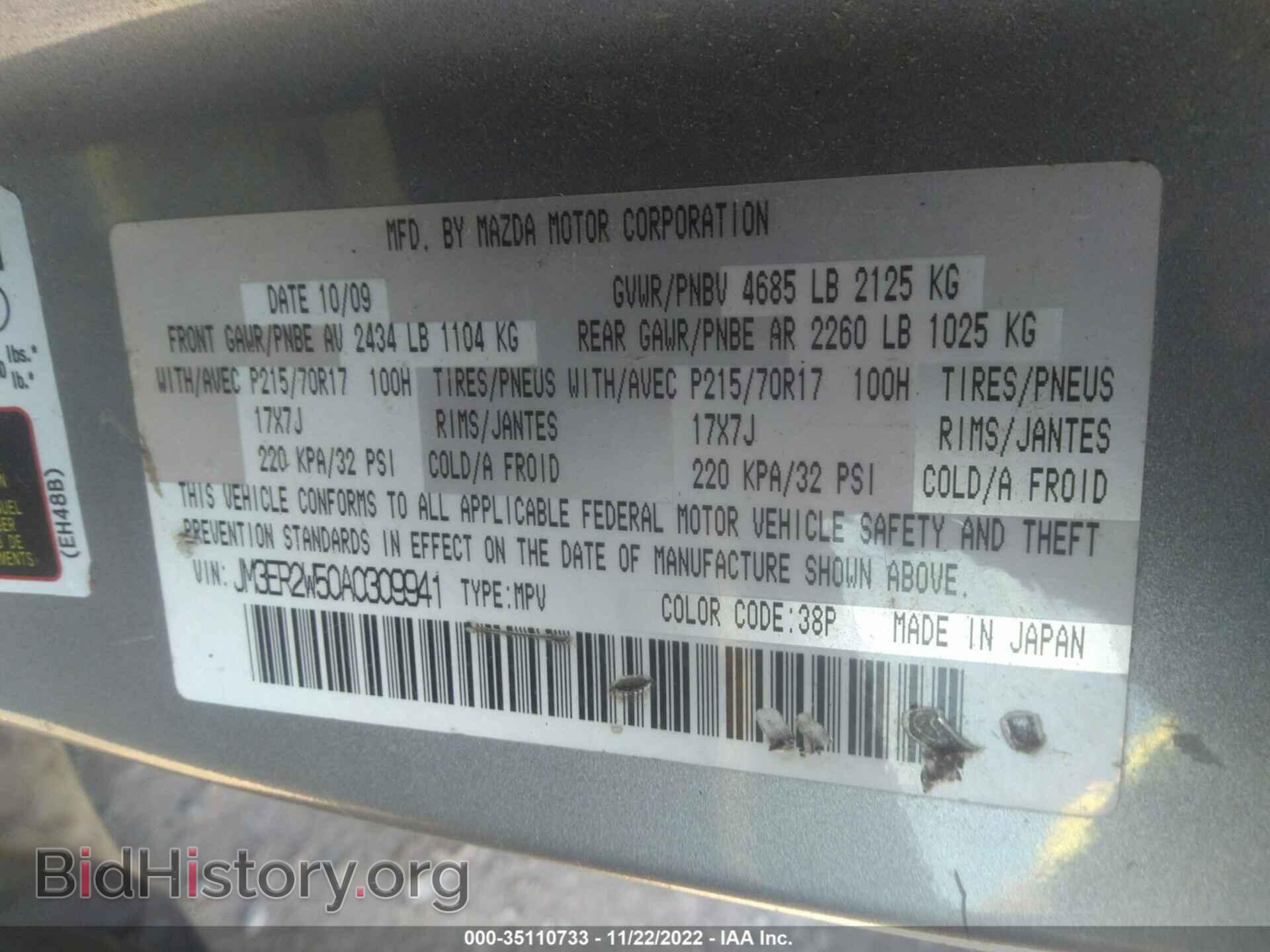 2010 MAZDA CX-7 - VIN: JM3ER2W50A0309941 - Фото 9