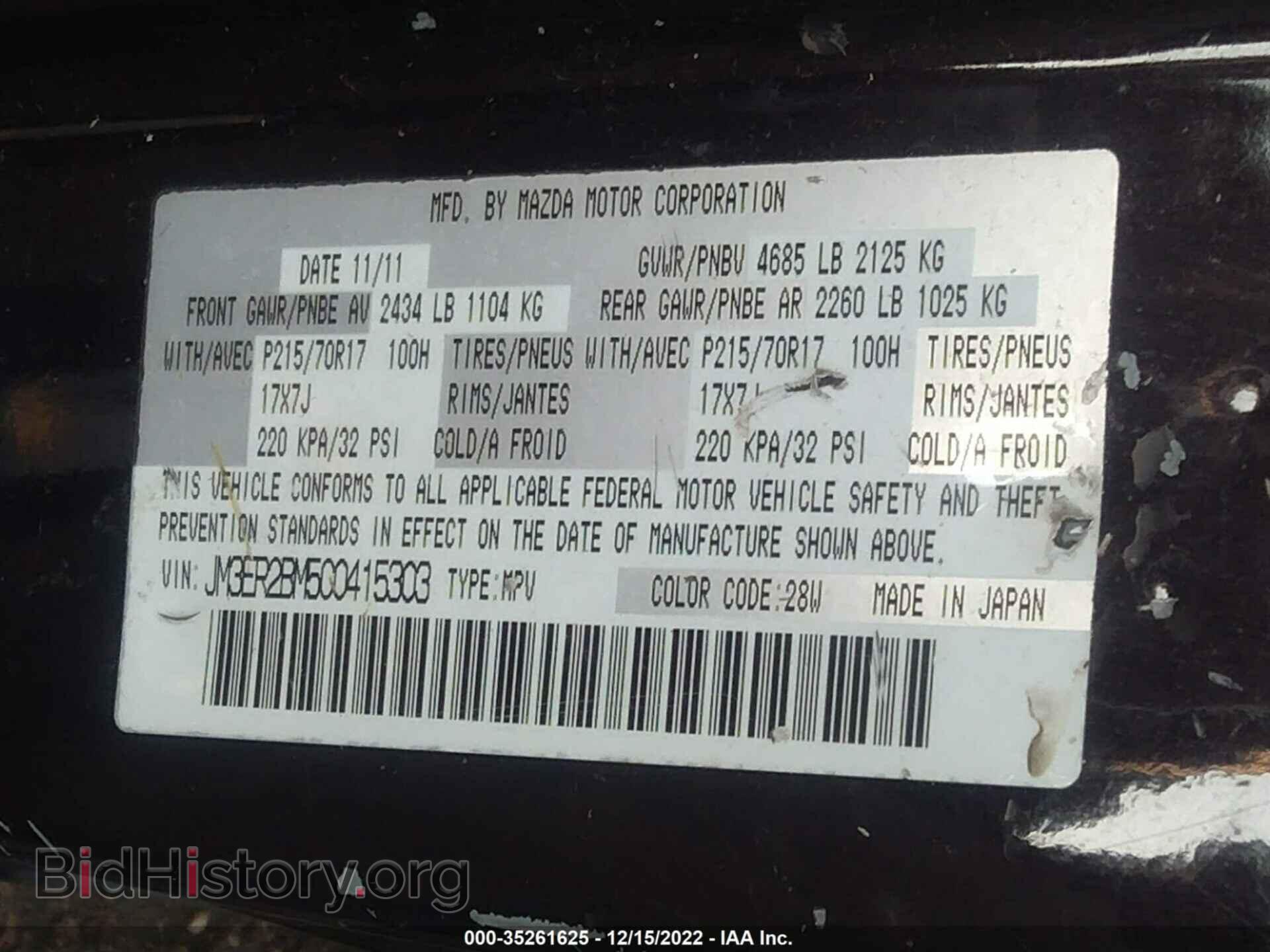 2012 MAZDA CX-7 - VIN: JM3ER2BM5C0415303 - Фото 9