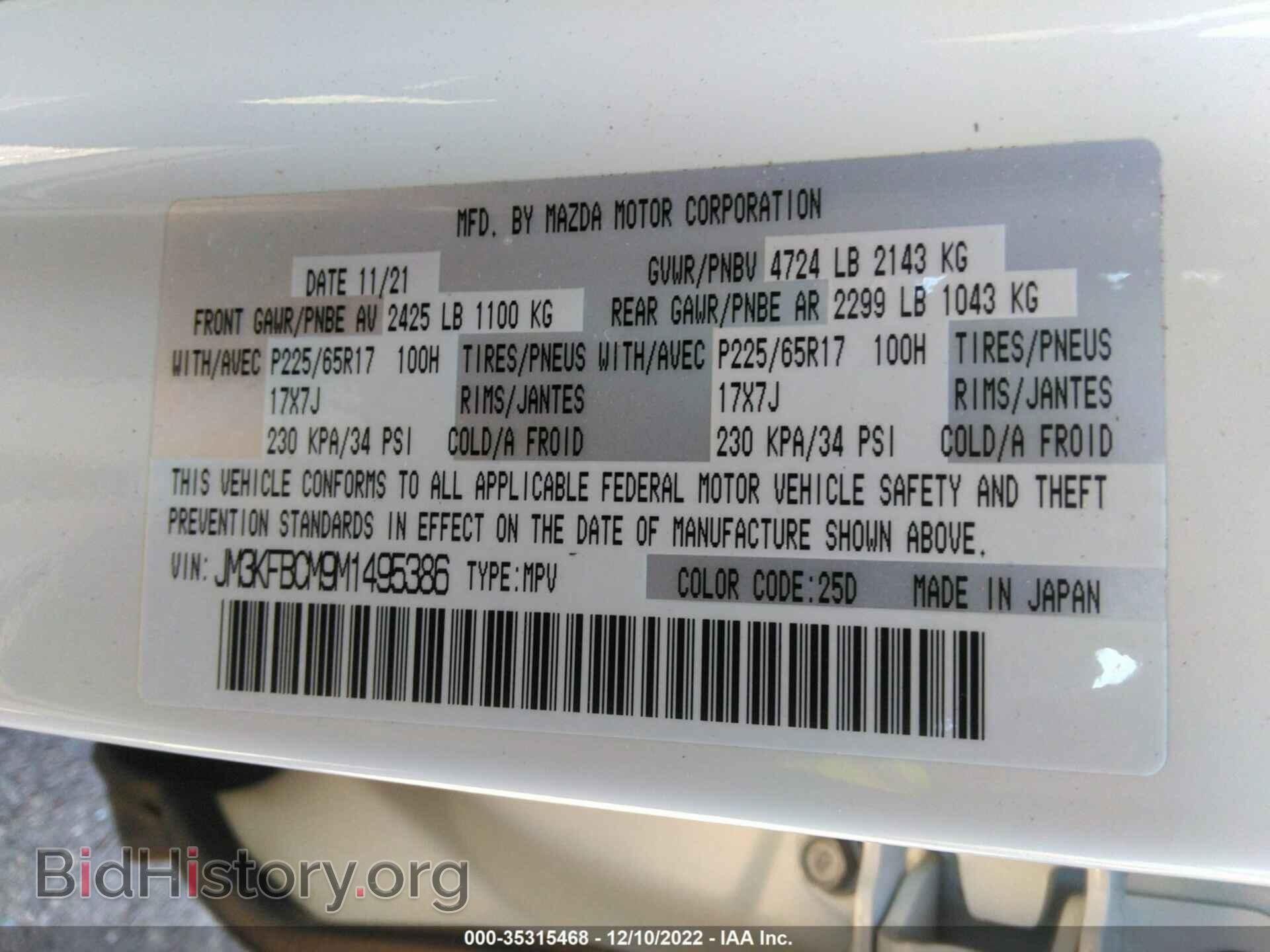 2021 MAZDA CX-5 - VIN: JM3KFBCM9M1495386 - Фото 9