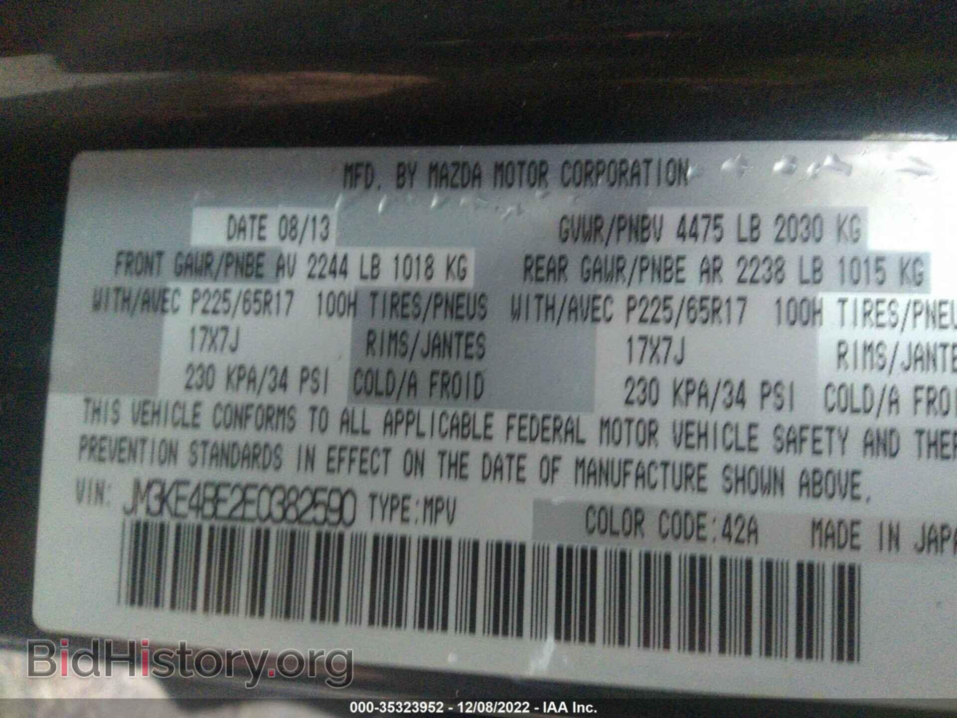 2014 MAZDA CX-5 - VIN: JM3KE4BE2E0382590 - Фото 9
