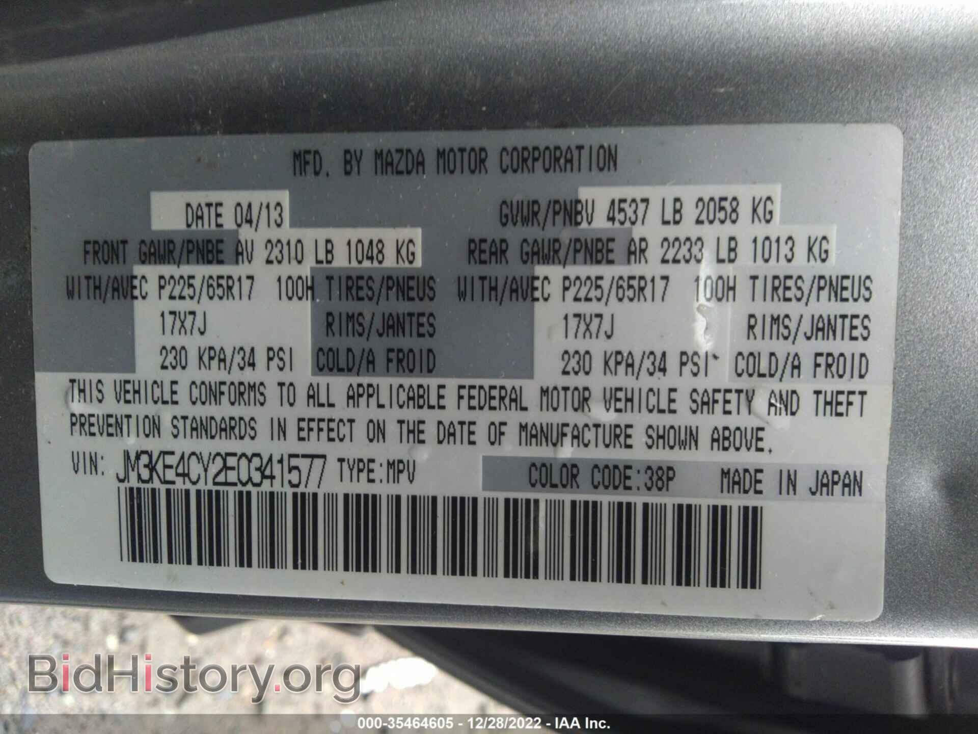 2014 MAZDA CX-5 - VIN: JM3KE4CY2E0341577 - Фото 9