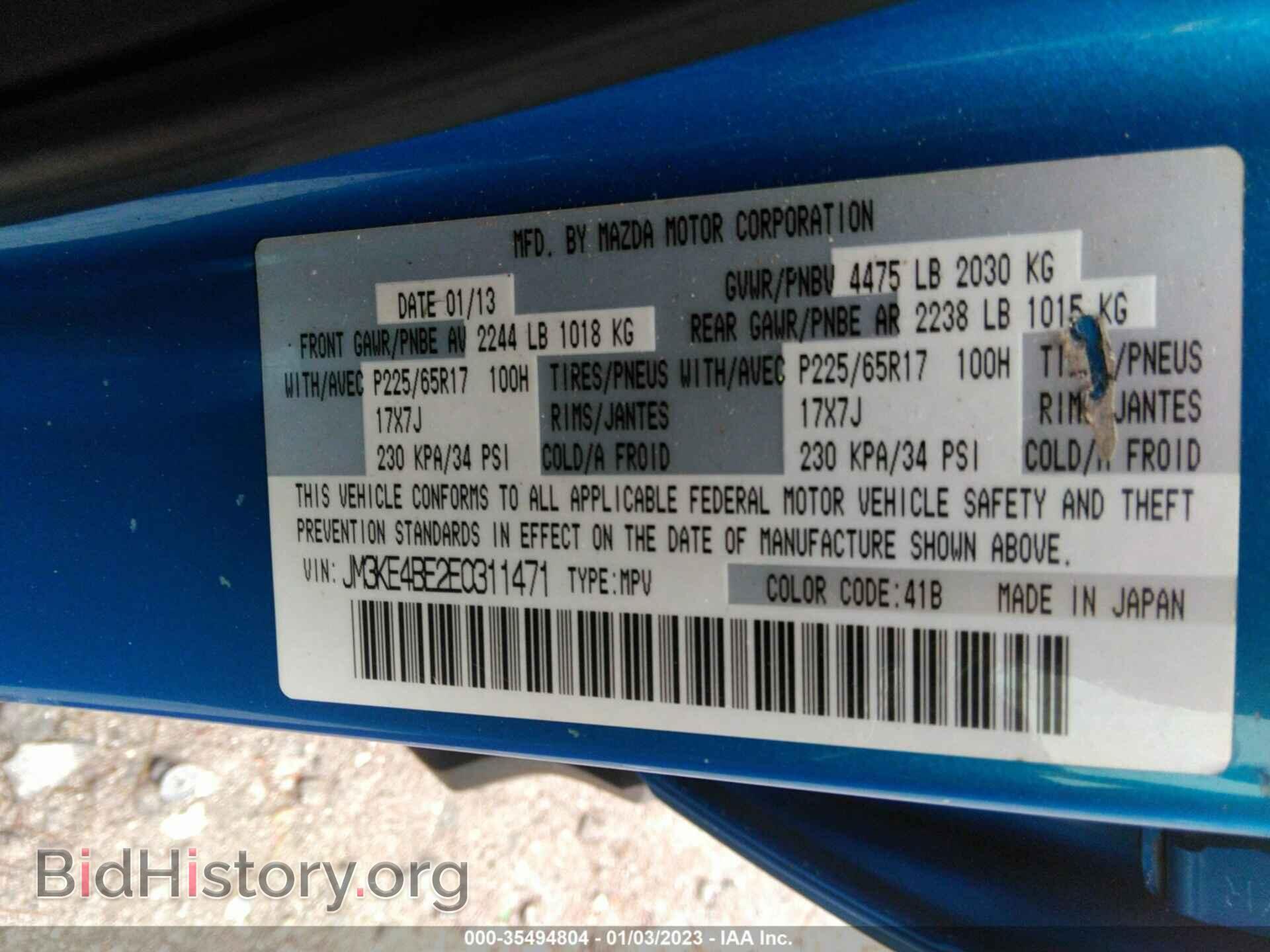 2014 MAZDA CX-5 - VIN: JM3KE4BE2E0311471 - Фото 9