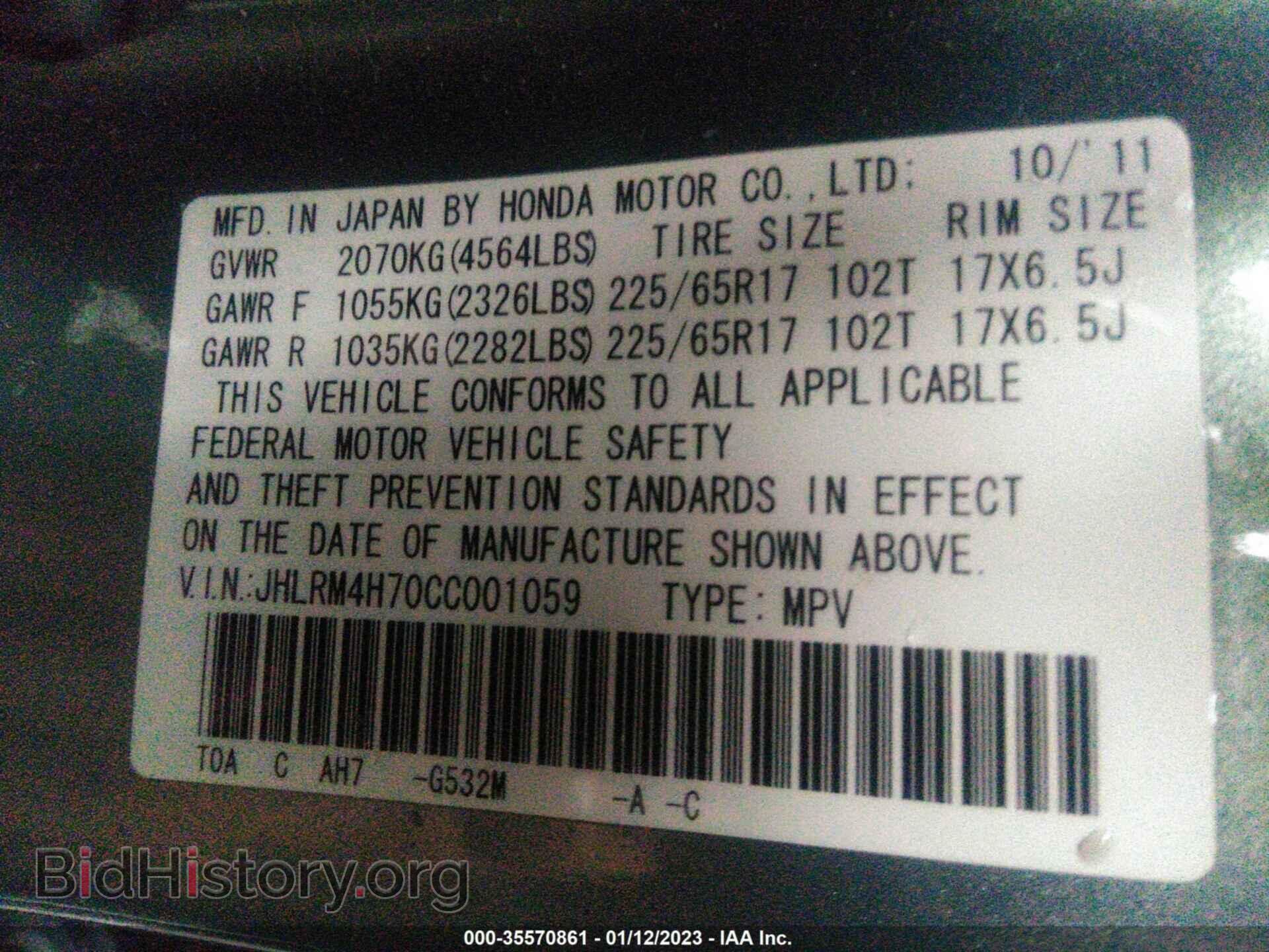 2012 HONDA CR-V - VIN: JHLRM4H70CC001059 - Фото 9
