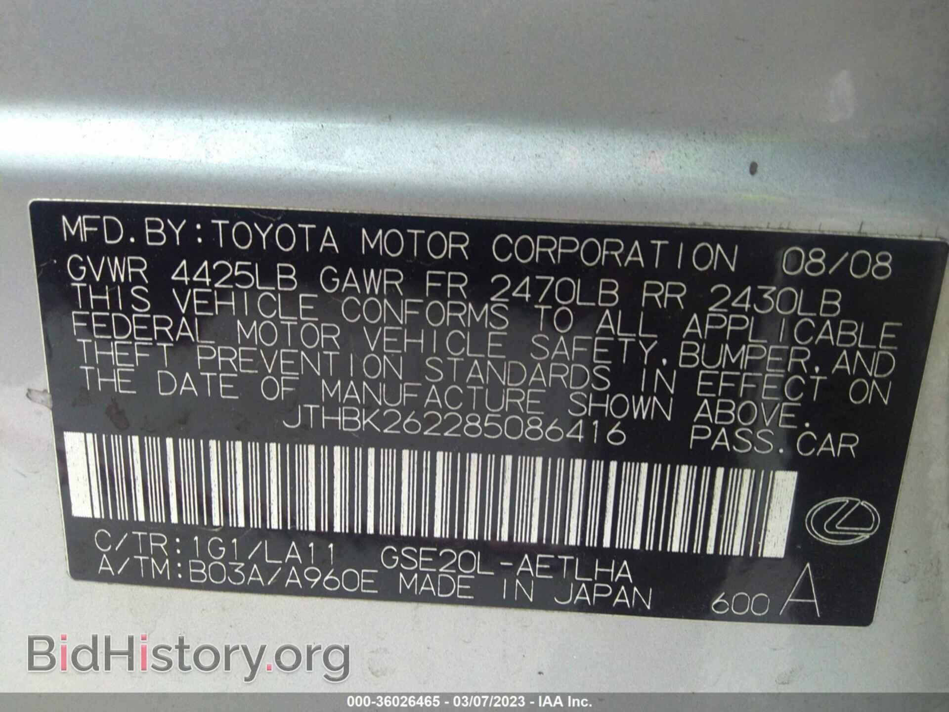 2008 LEXUS IS 250 - VIN: JTHBK262285086416 - Фото 9
