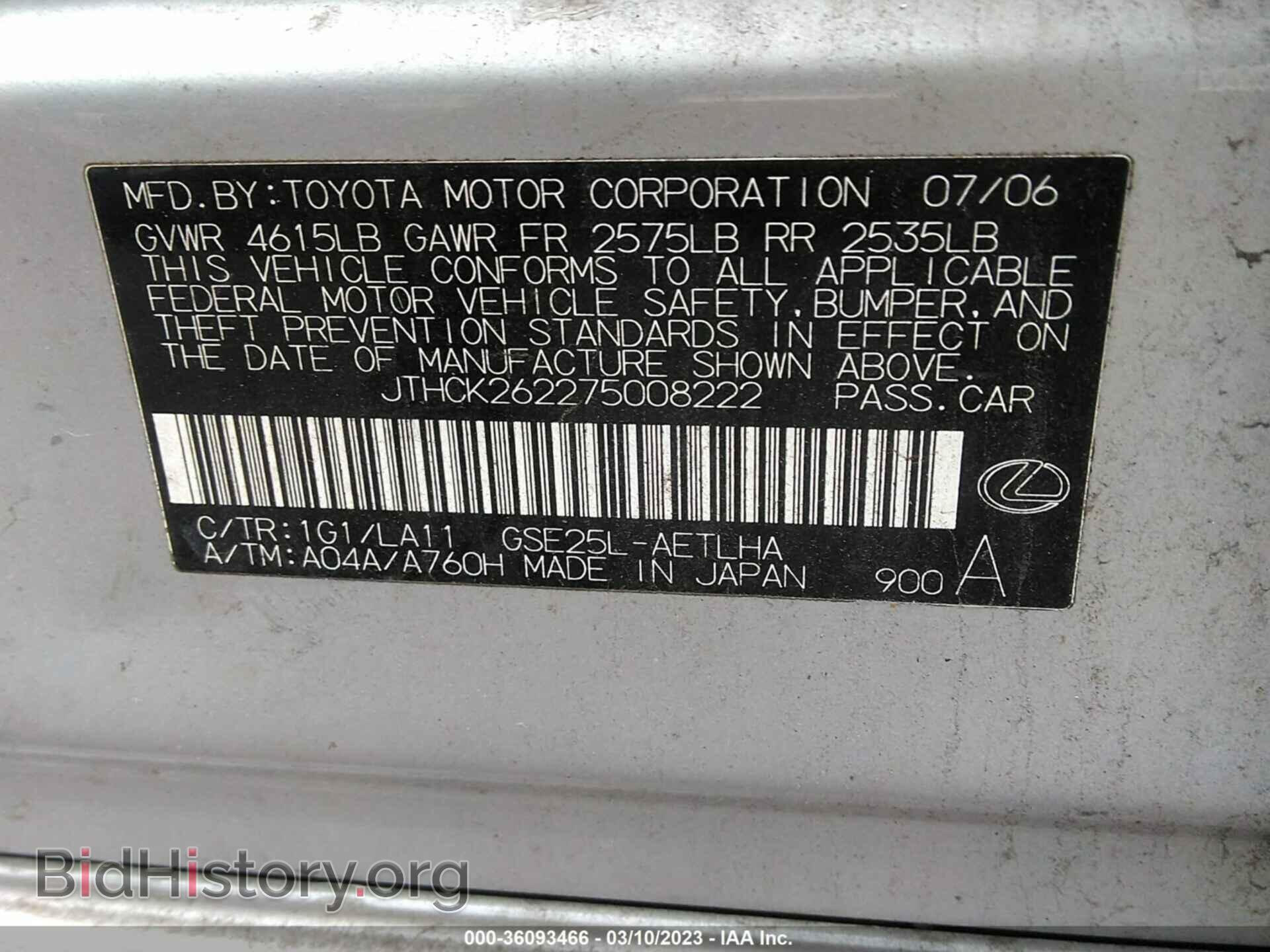 2007 LEXUS IS 250 - VIN: JTHCK262275008222 - Фото 9