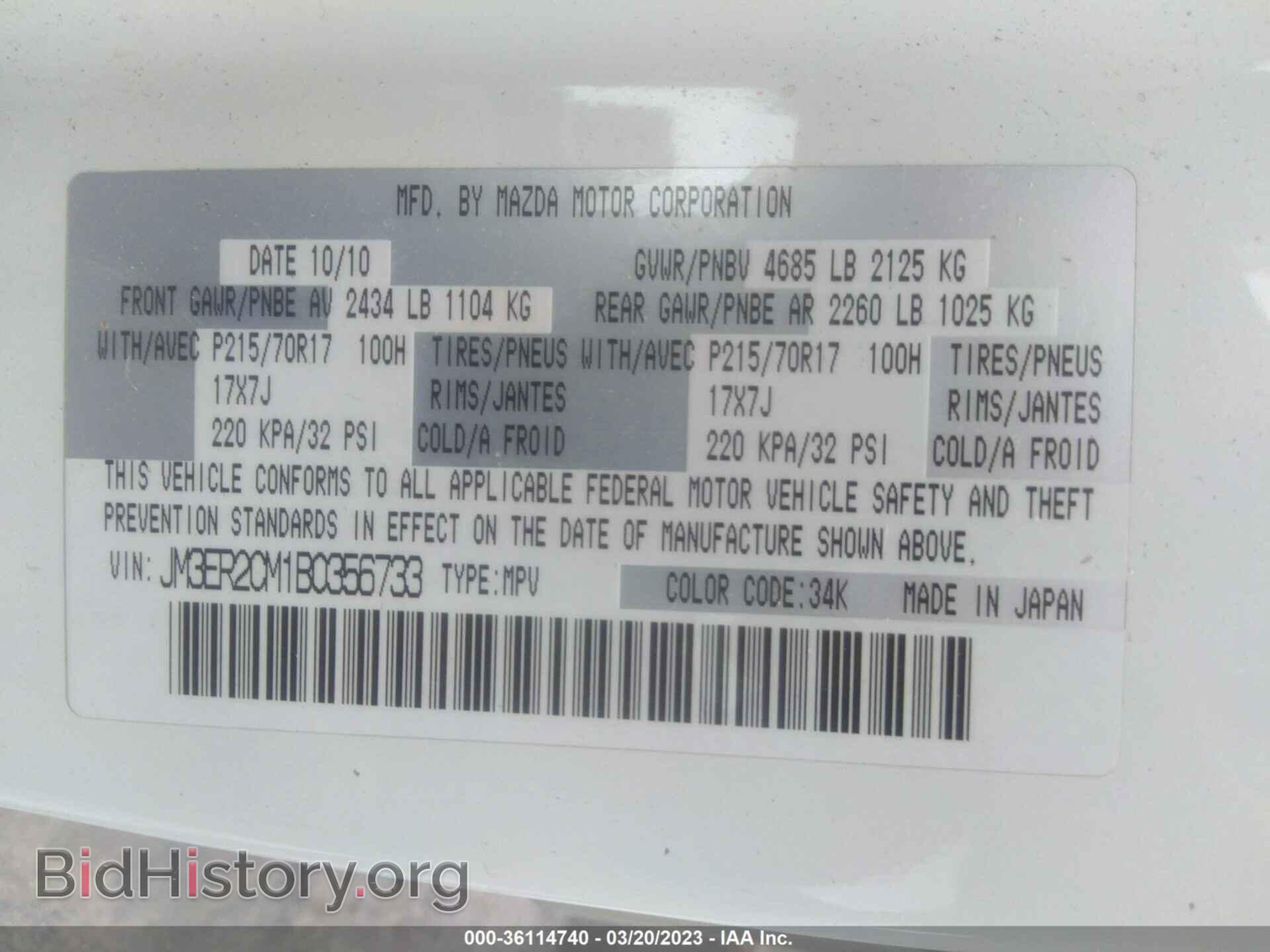2011 MAZDA CX-7 - VIN: JM3ER2CM1B0356733 - Фото 9