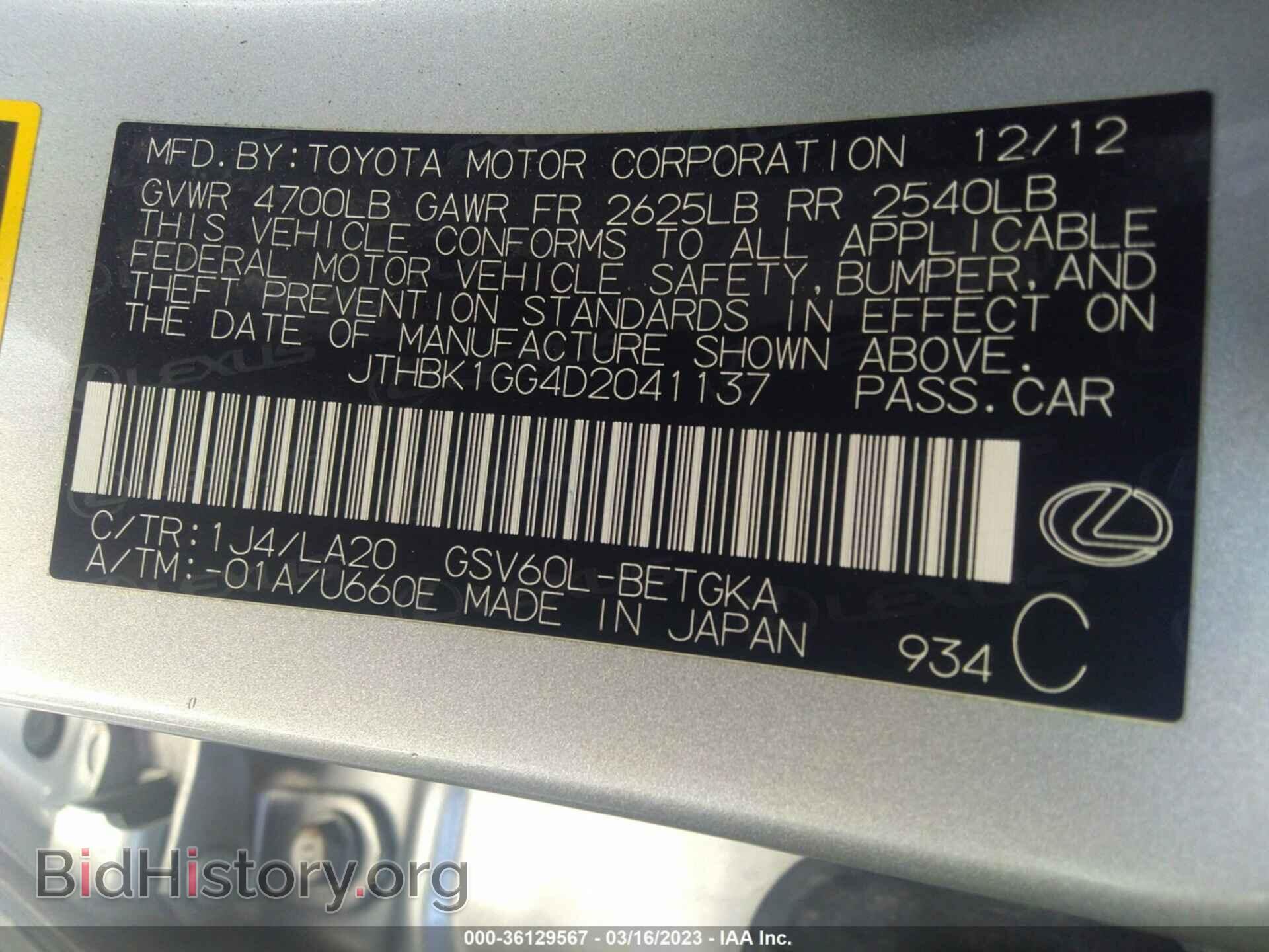 2013 LEXUS ES 350 - VIN: JTHBK1GG4D2041137 - Фото 9