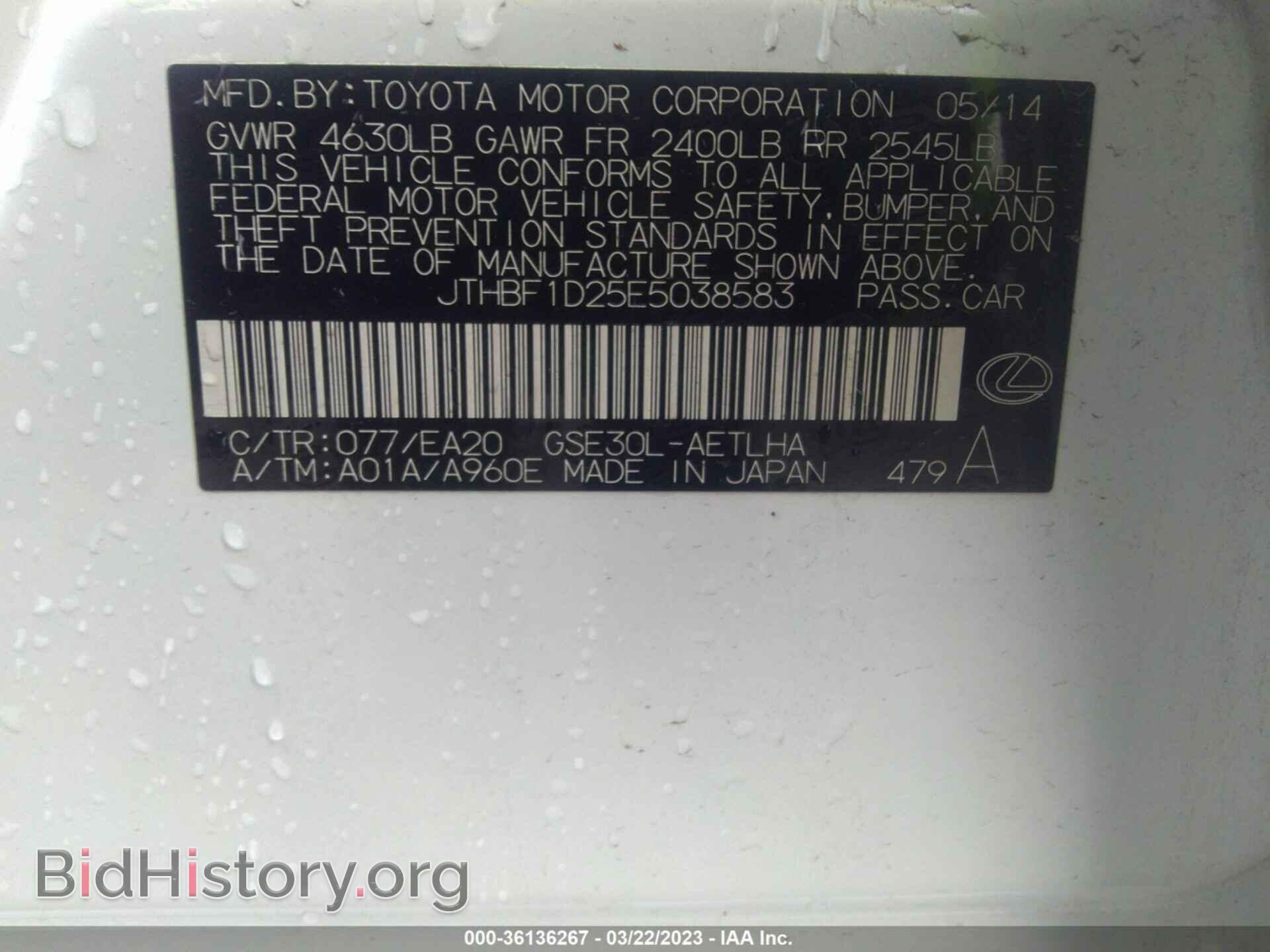 2014 LEXUS IS 250 - VIN: JTHBF1D25E5038583 - Фото 9