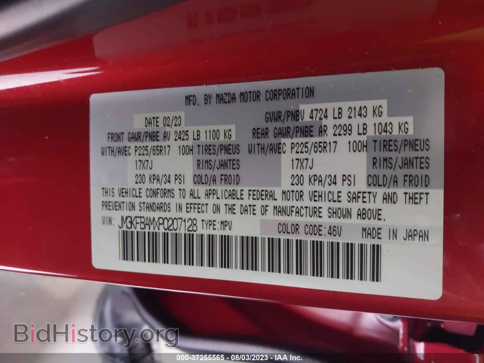 2023 MAZDA CX-5 - VIN: JM3KFBAMXP0207128 - Фото 9