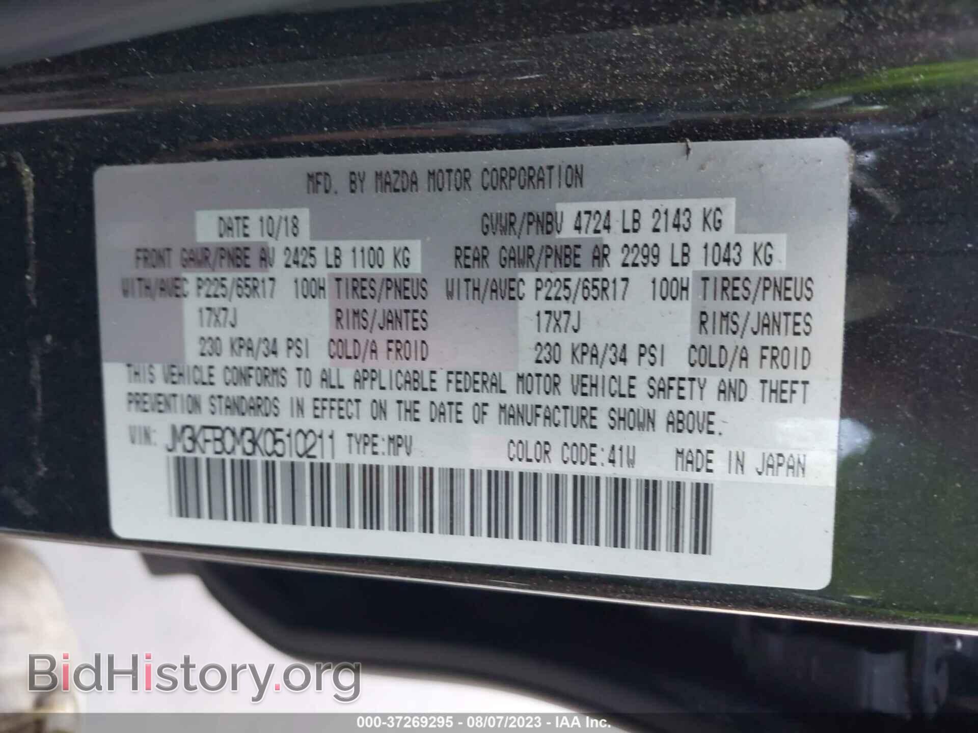 2019 MAZDA CX-5 - VIN: JM3KFBCM3K0510211 - Фото 9
