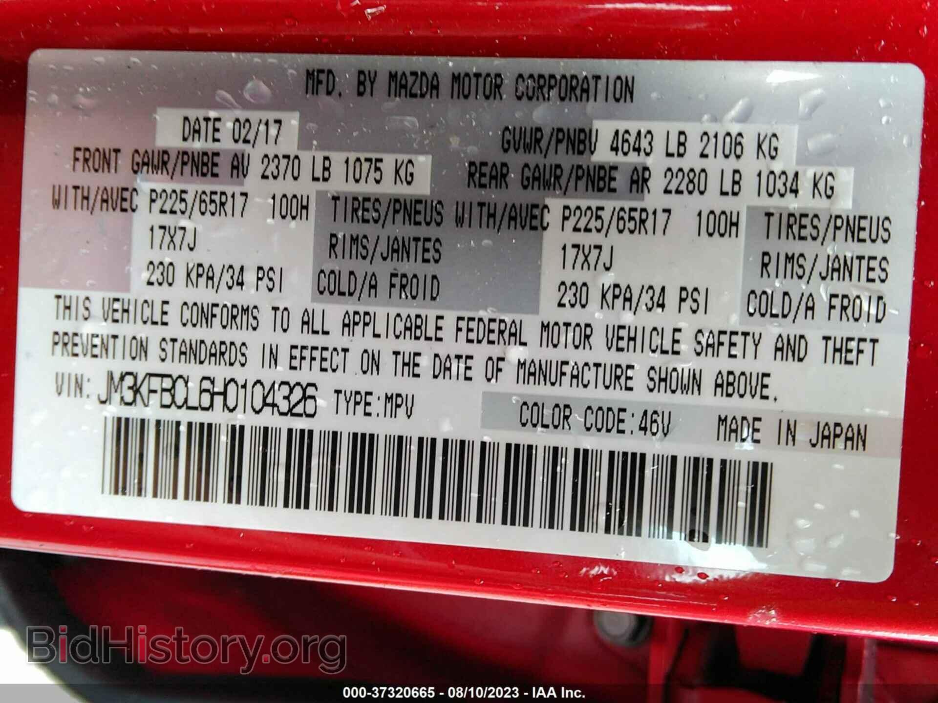 2017 MAZDA CX-5 - VIN: JM3KFBCL6H0104326 - Фото 9