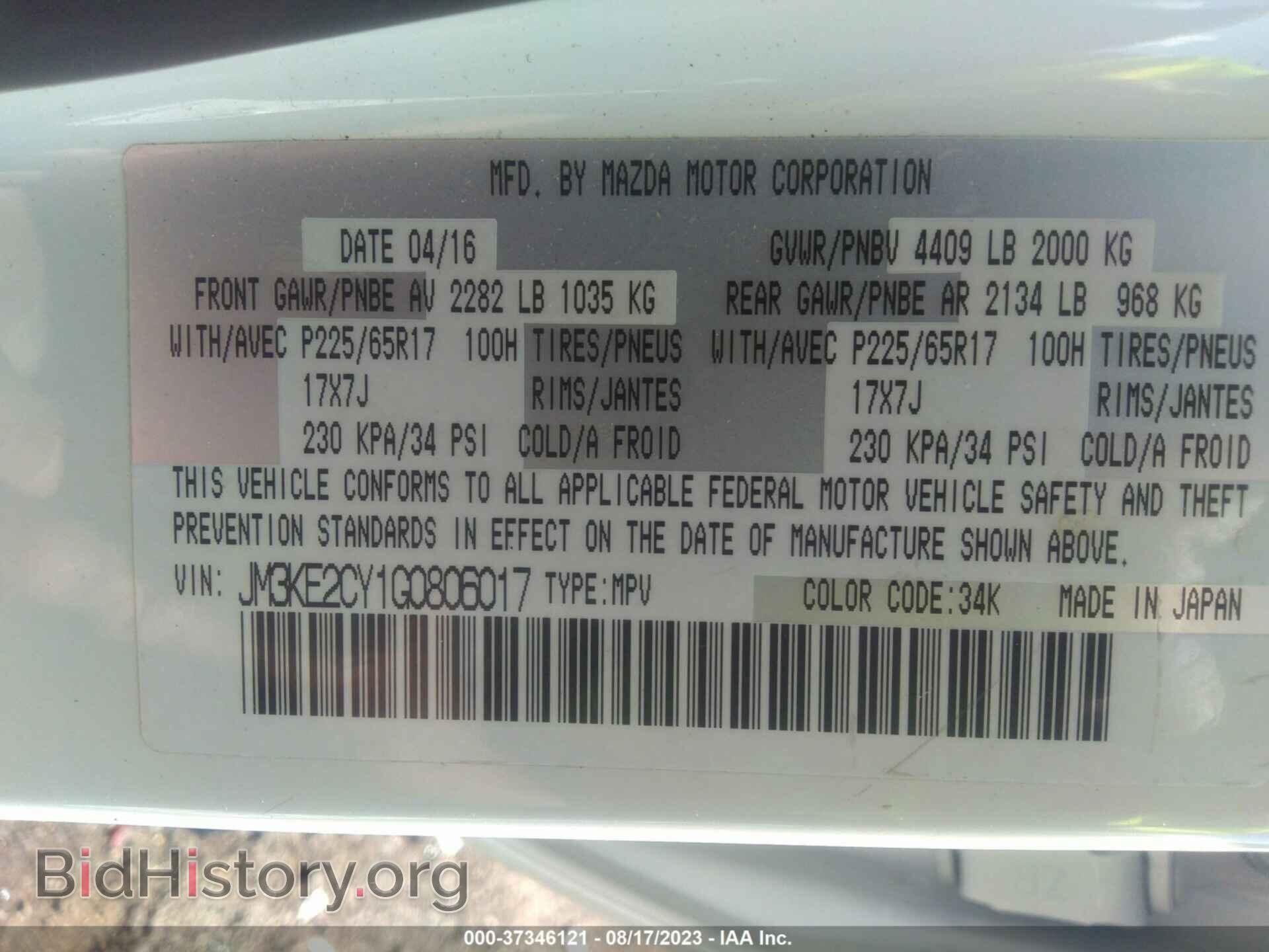 2016 MAZDA CX-5 - VIN: JM3KE2CY1G0806017 - Фото 9
