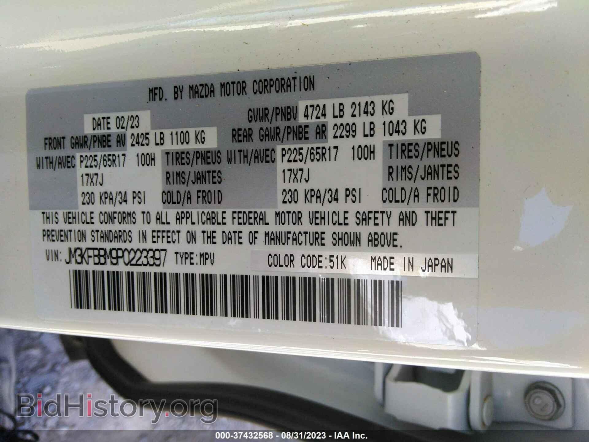 2023 MAZDA CX-5 - VIN: JM3KFBBM9P0223397 - Фото 9