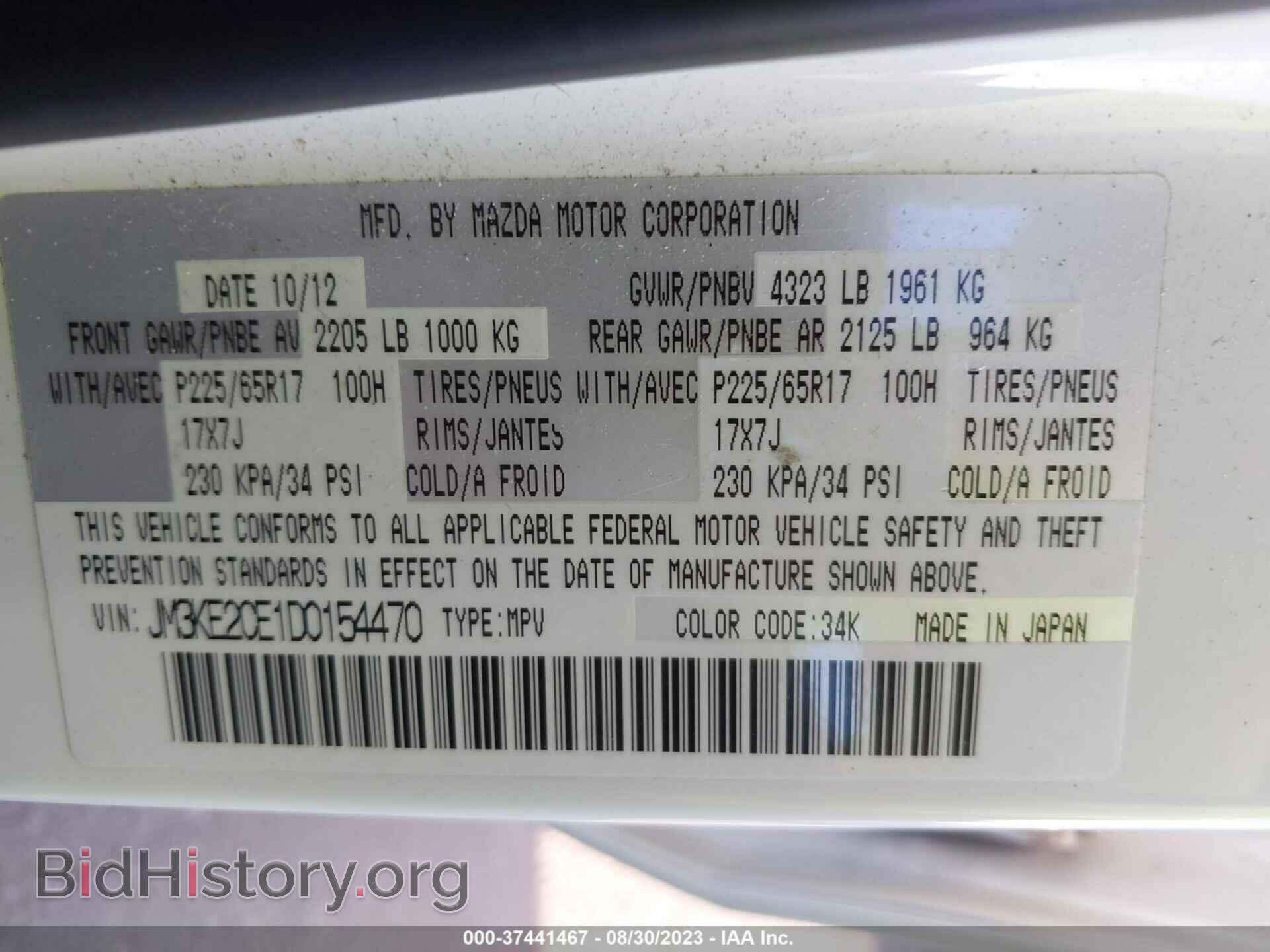2013 MAZDA CX-5 - VIN: JM3KE2CE1D0154470 - Фото 9