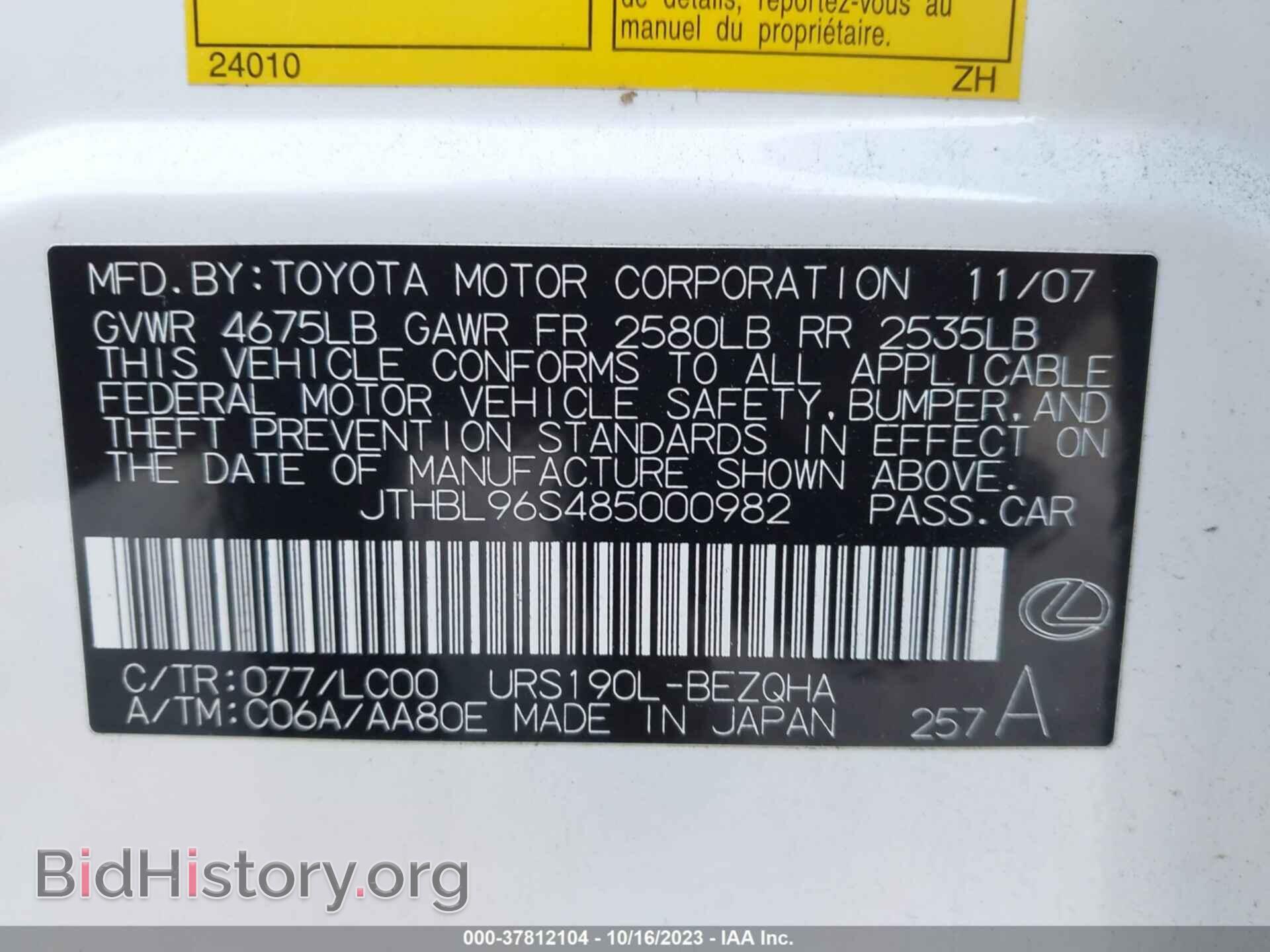 2008 LEXUS GS 460 - VIN: JTHBL96S485000982 - Фото 9