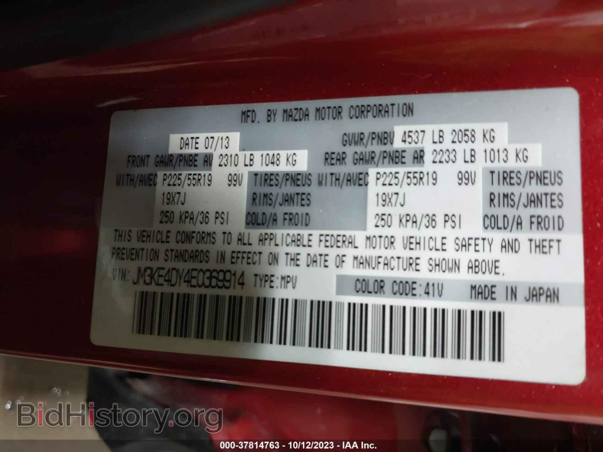 2014 MAZDA CX-5 - VIN: JM3KE4DY4E0369914 - Фото 9