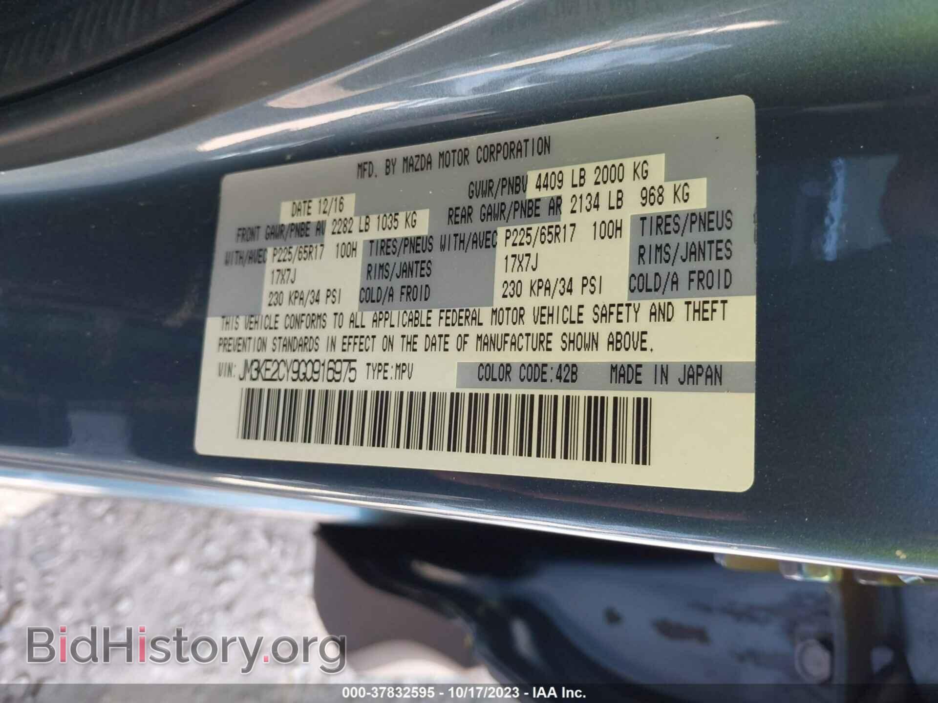 2016 MAZDA CX-5 - VIN: JM3KE2CY9G0916975 - Фото 9