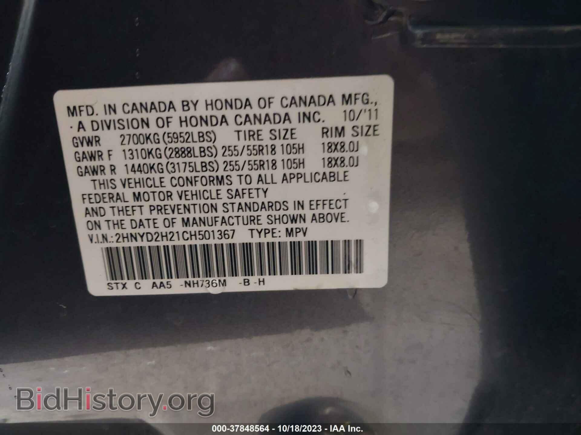 2012 ACURA MDX - VIN: 2HNYD2H21CH501367 - Фото 9