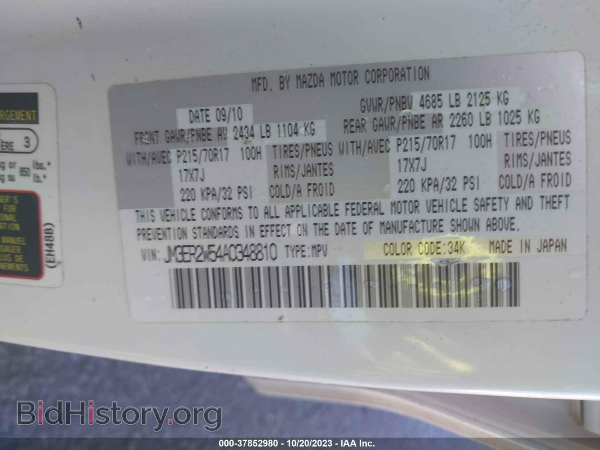2010 MAZDA CX-7 - VIN: JM3ER2W54A0348810 - Фото 9