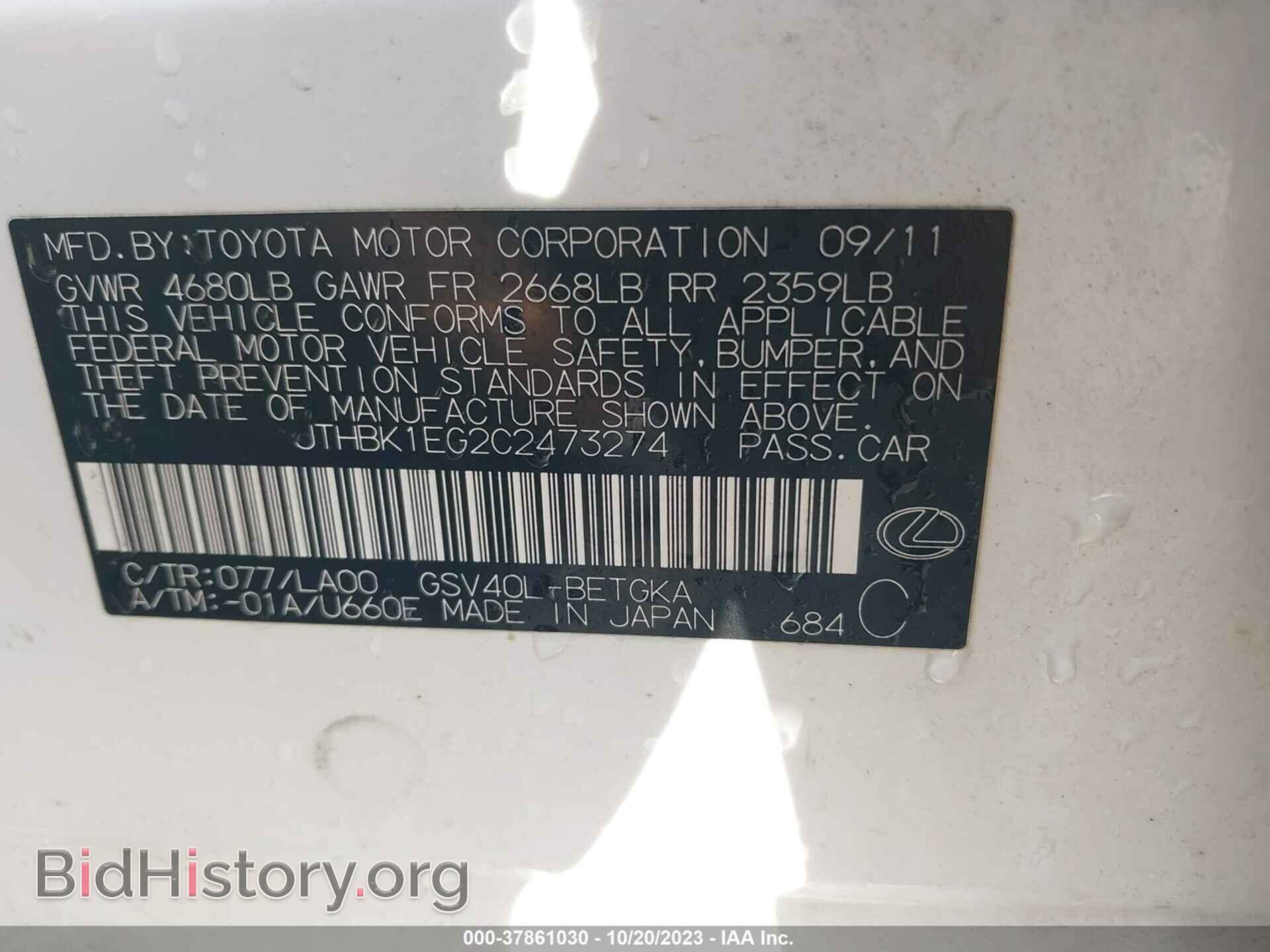 2012 LEXUS ES 350 - VIN: JTHBK1EG2C2473274 - Фото 9